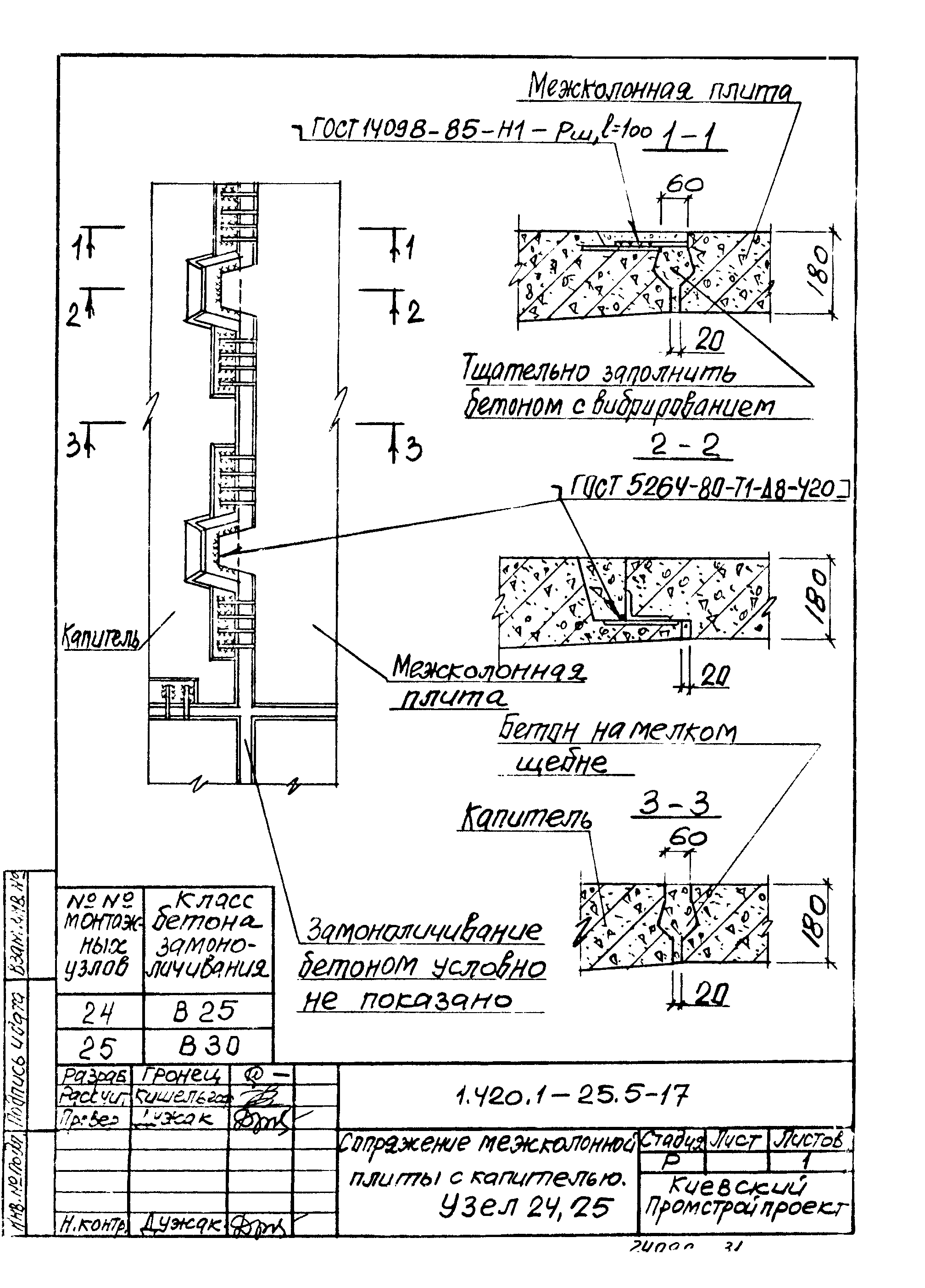 Серия 1.420.1-25