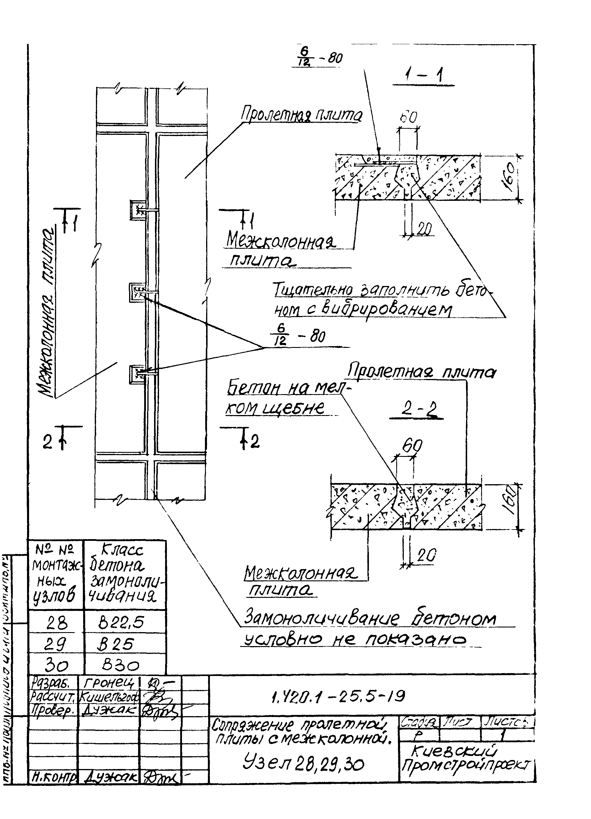 Серия 1.420.1-25