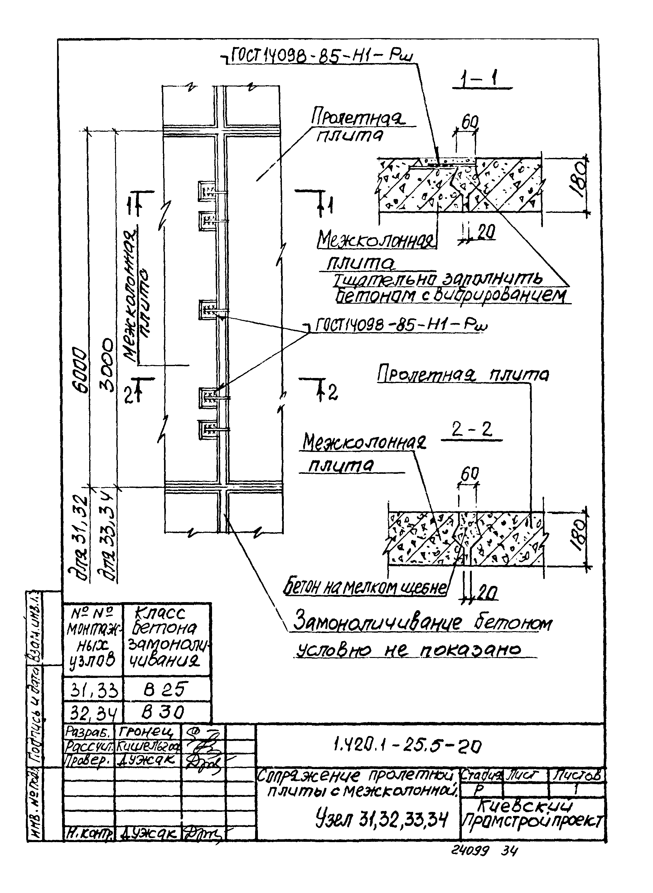 Серия 1.420.1-25