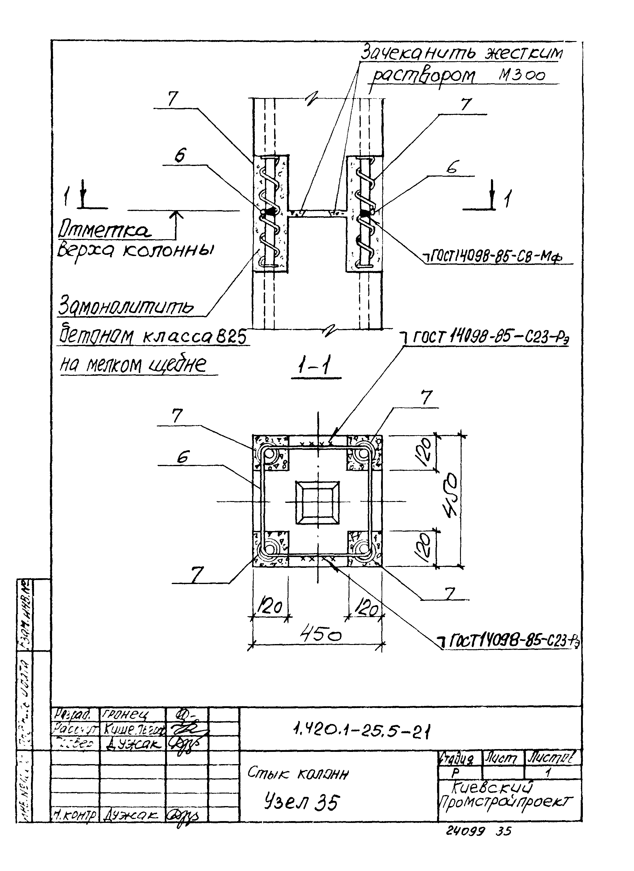 Серия 1.420.1-25