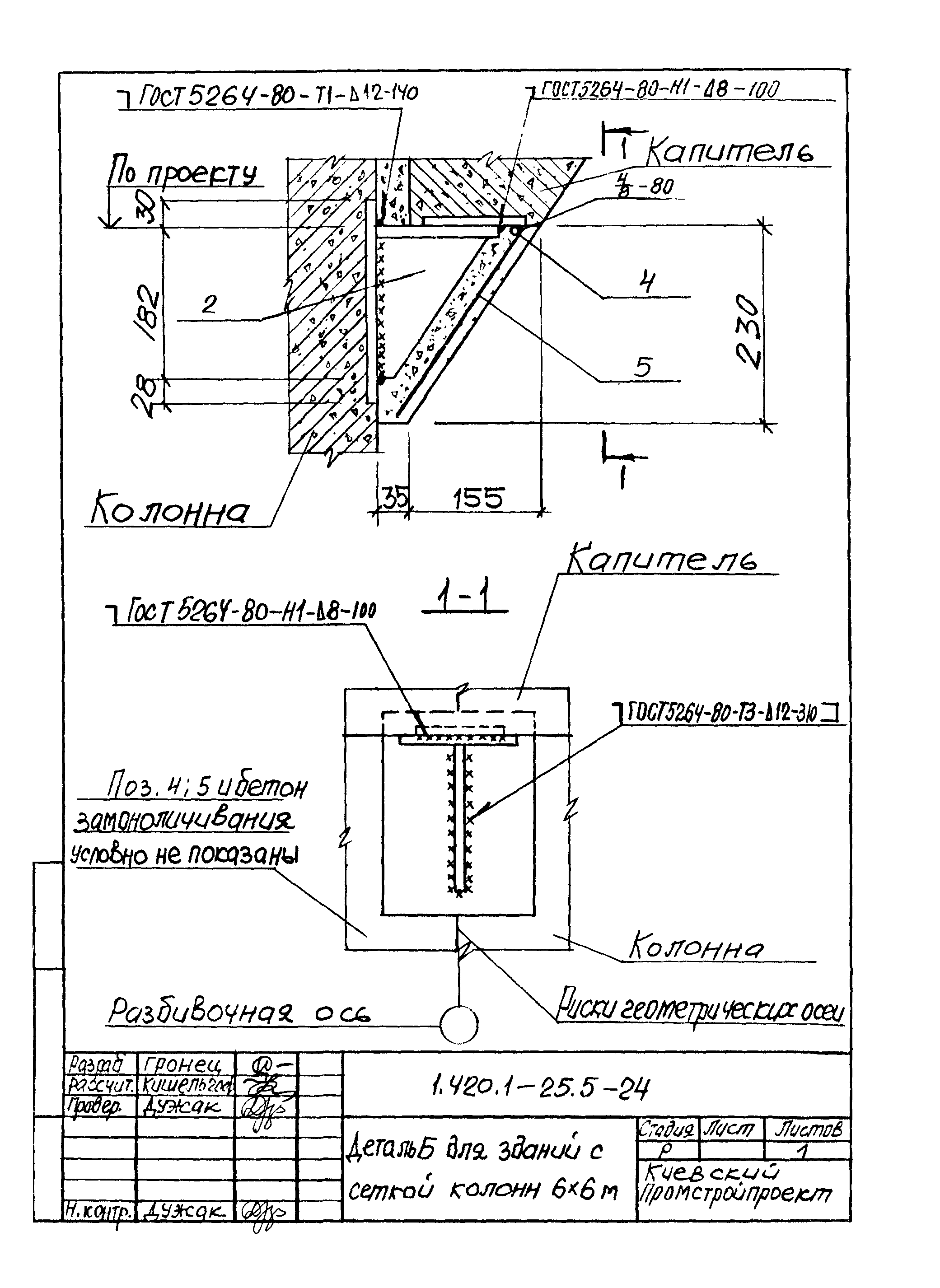 Серия 1.420.1-25