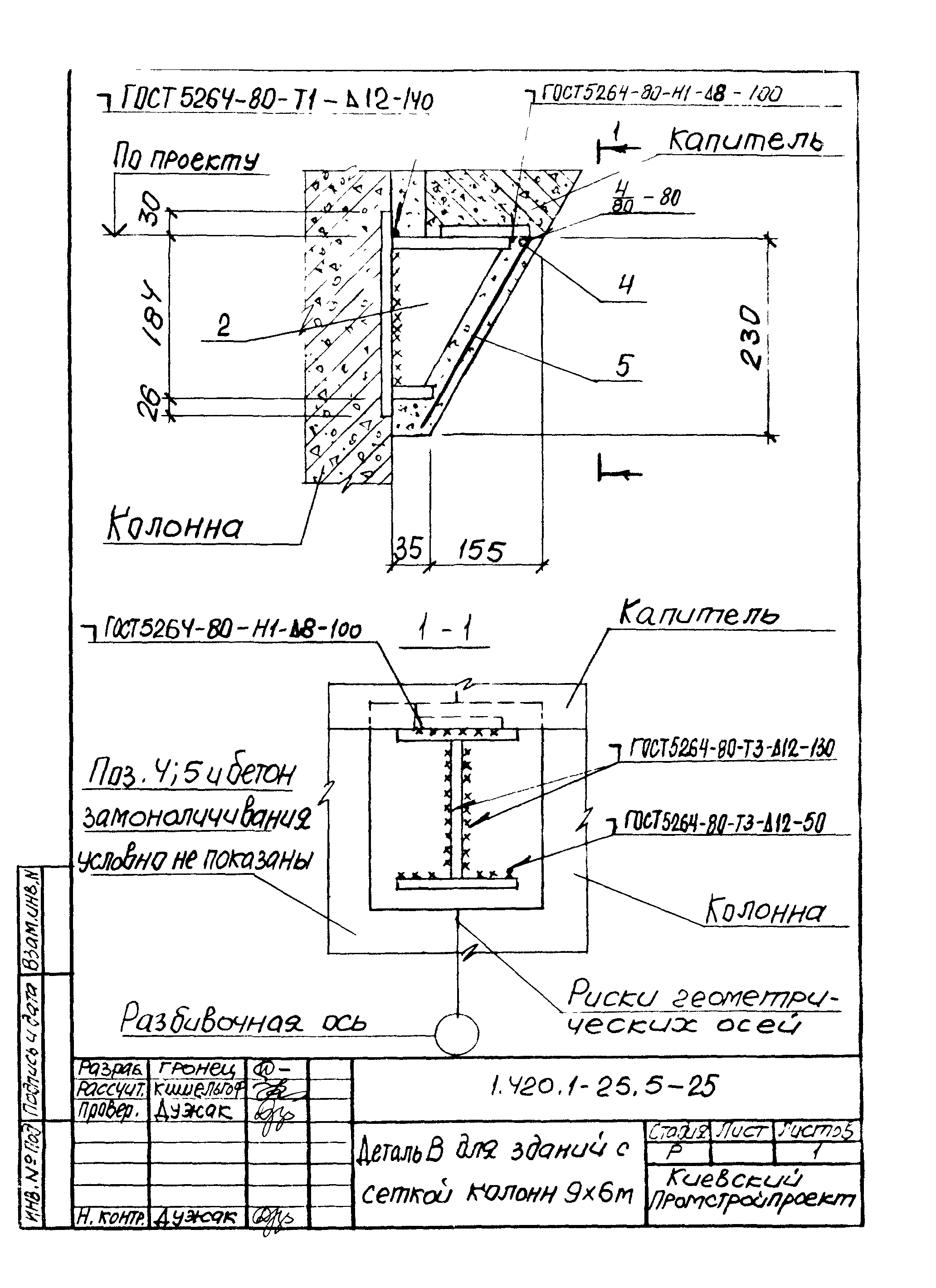 Серия 1.420.1-25