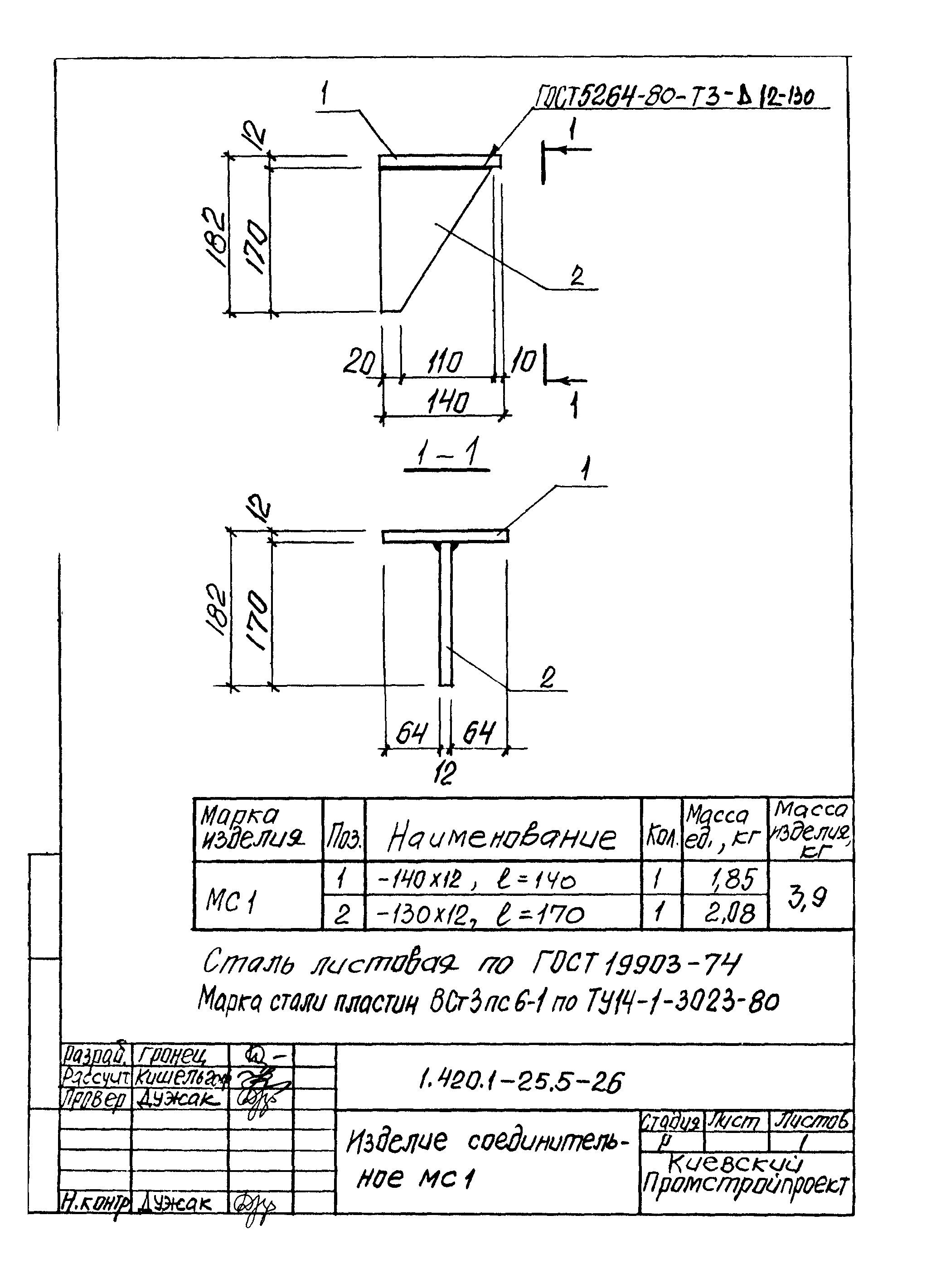 Серия 1.420.1-25