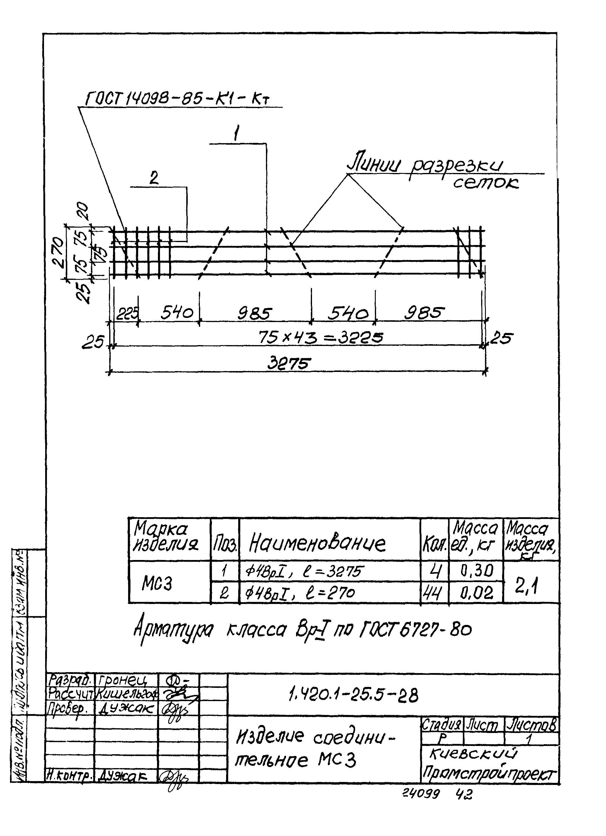 Серия 1.420.1-25