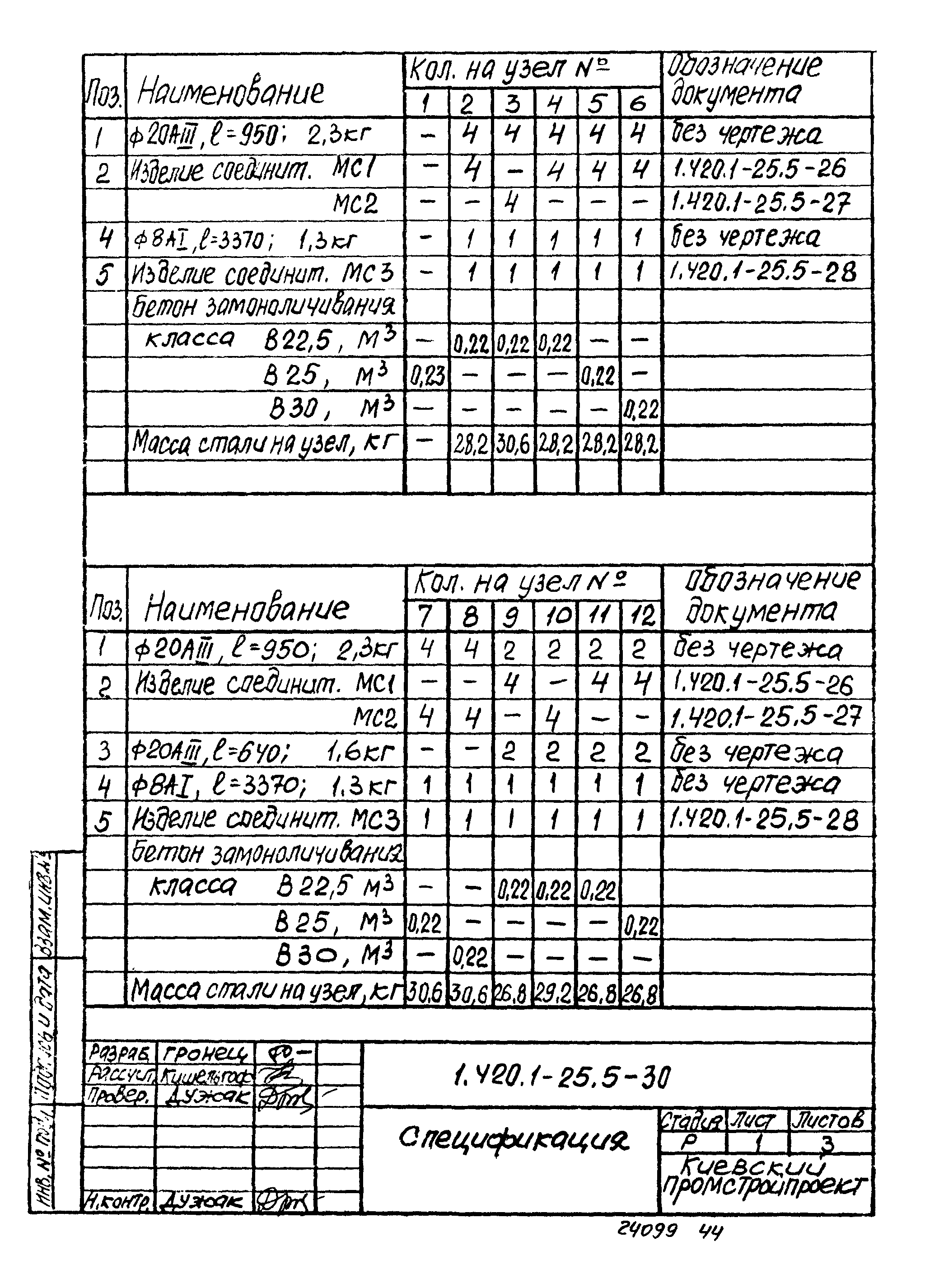 Серия 1.420.1-25