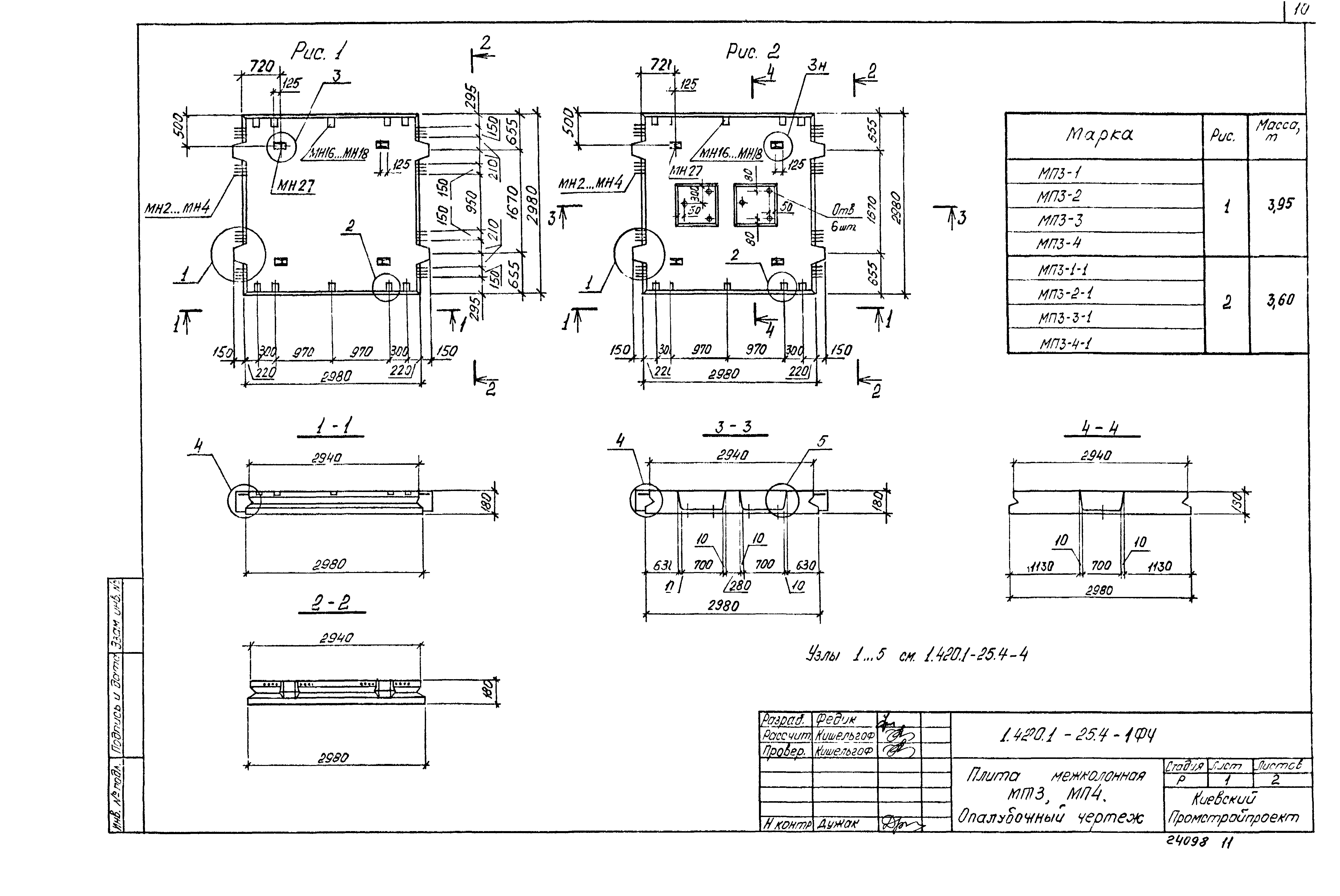 Серия 1.420.1-25