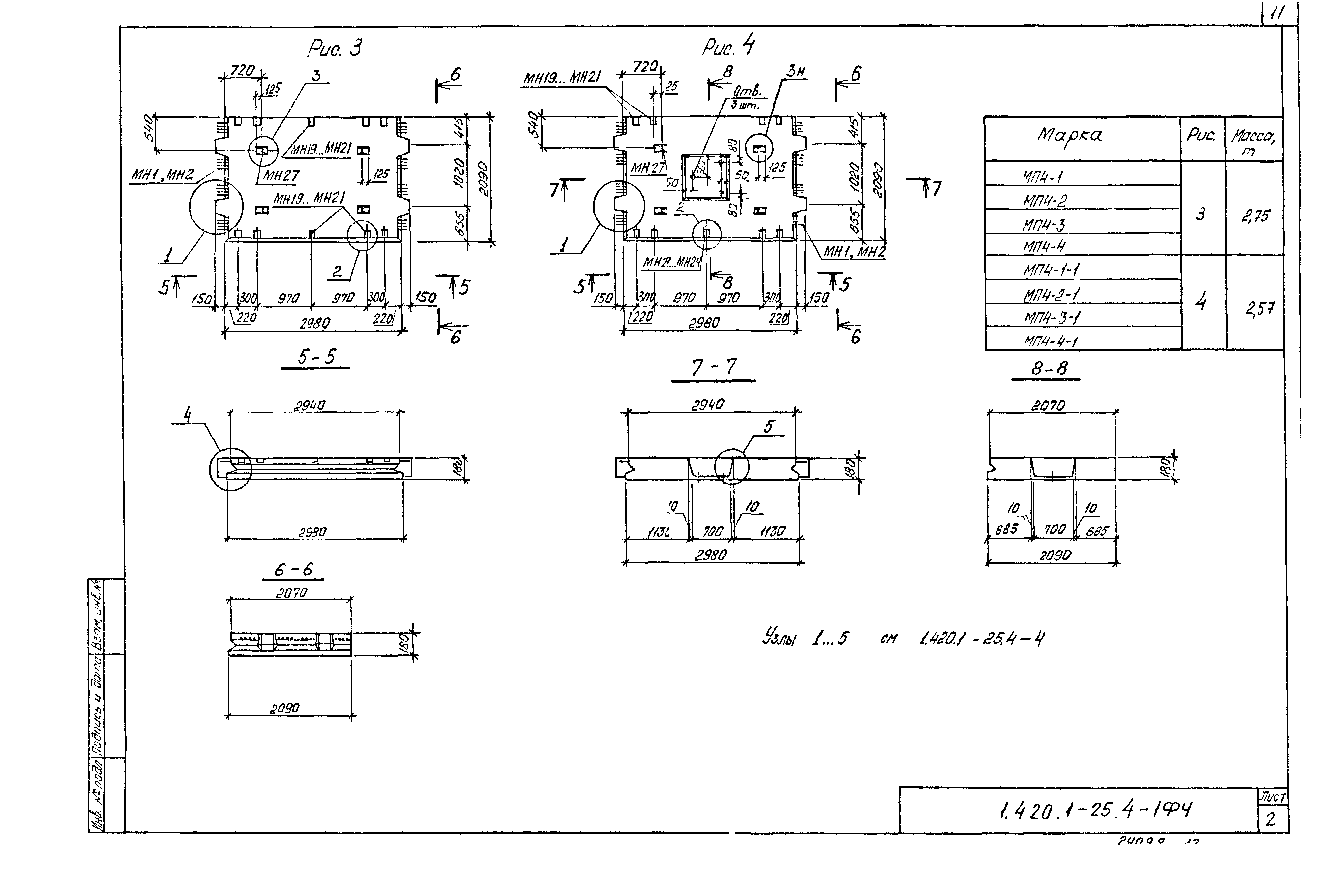 Серия 1.420.1-25