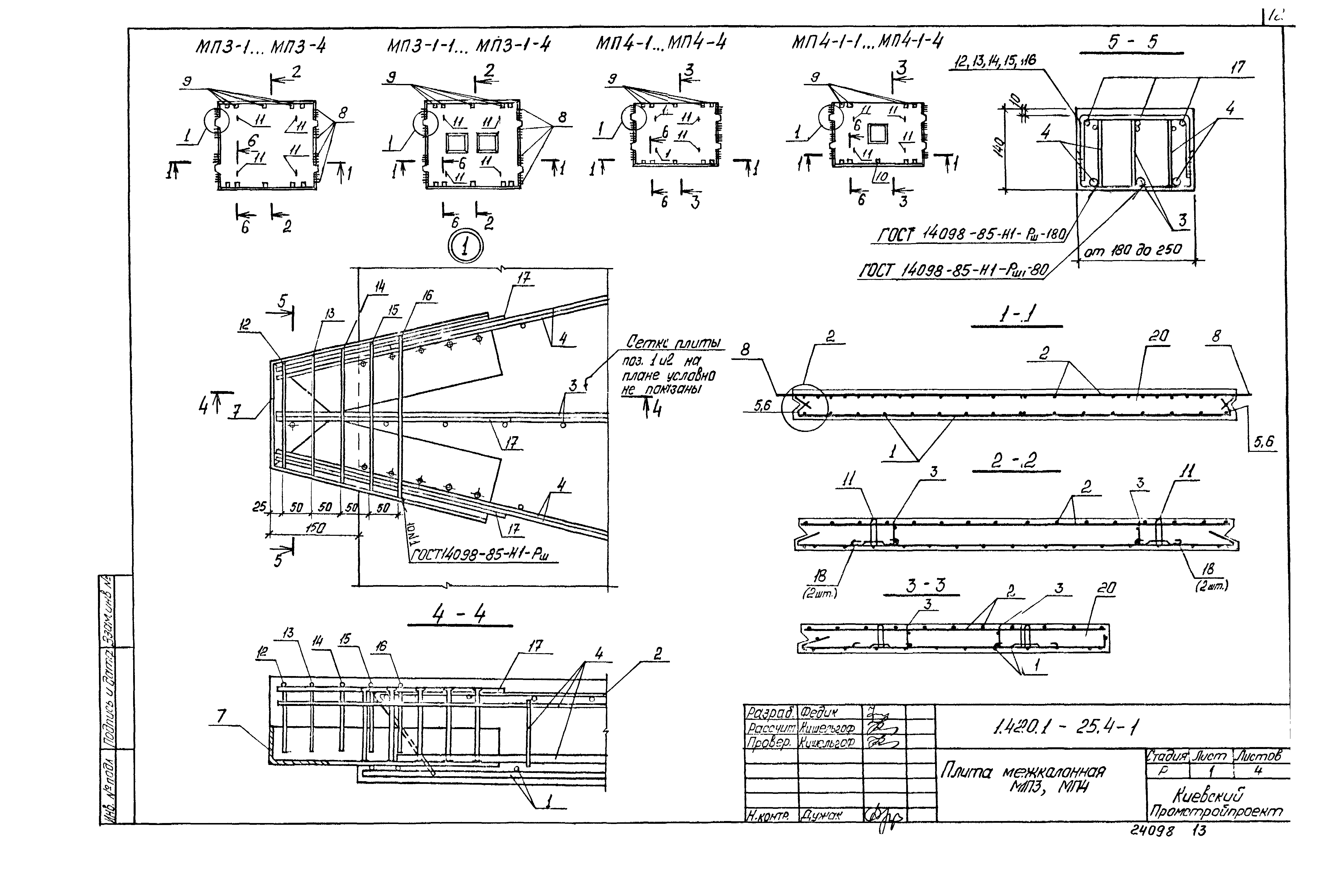 Серия 1.420.1-25