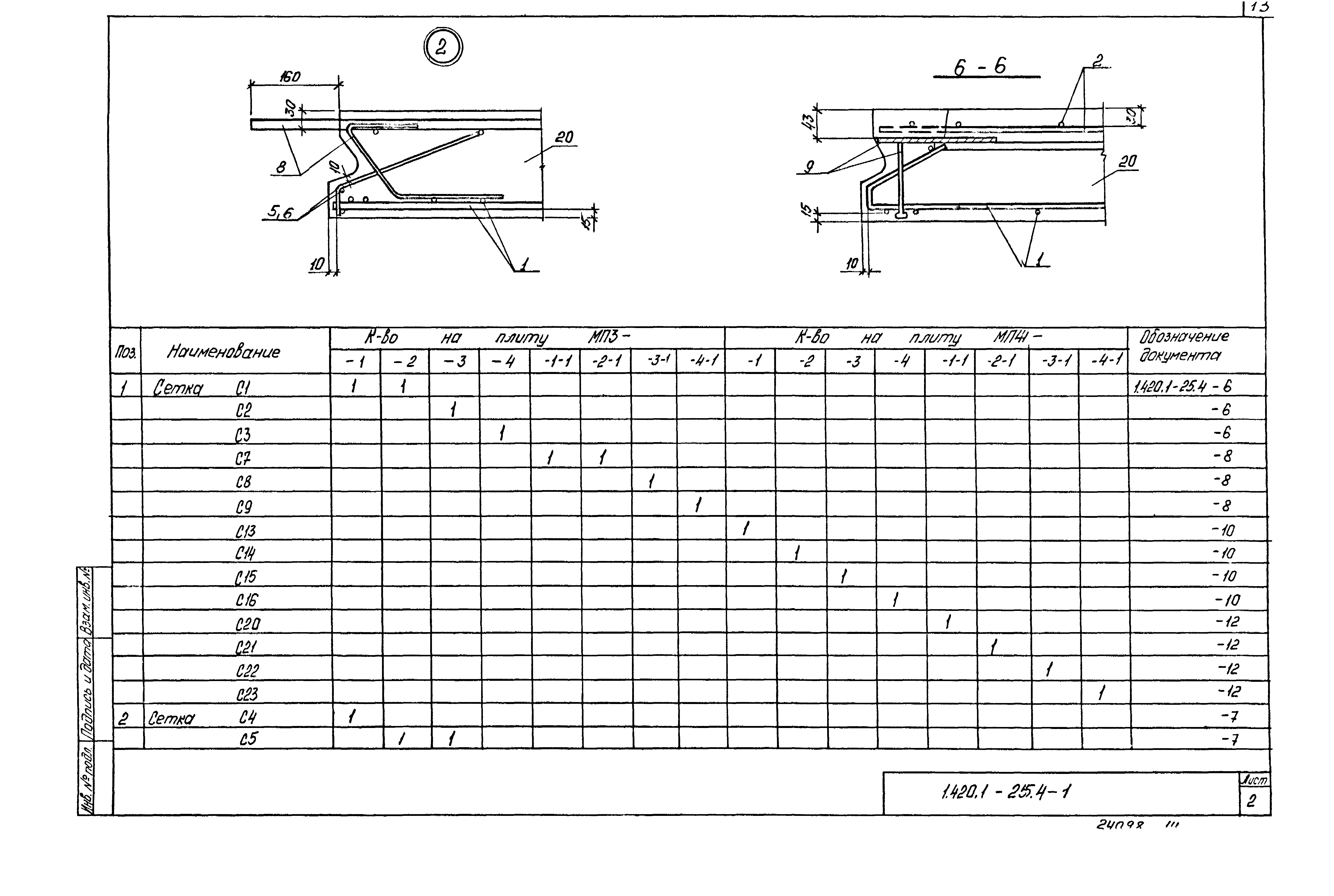 Серия 1.420.1-25