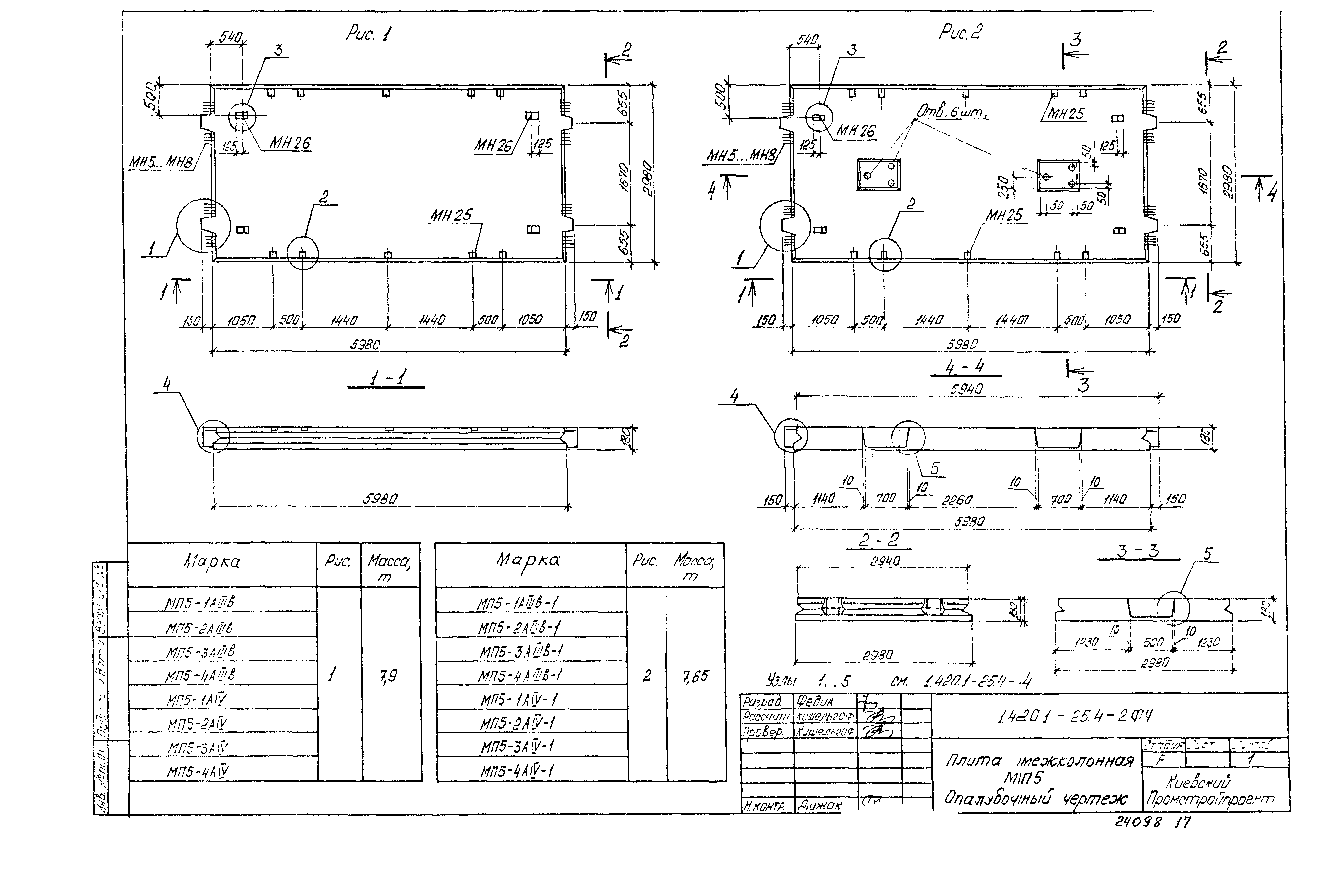 Серия 1.420.1-25