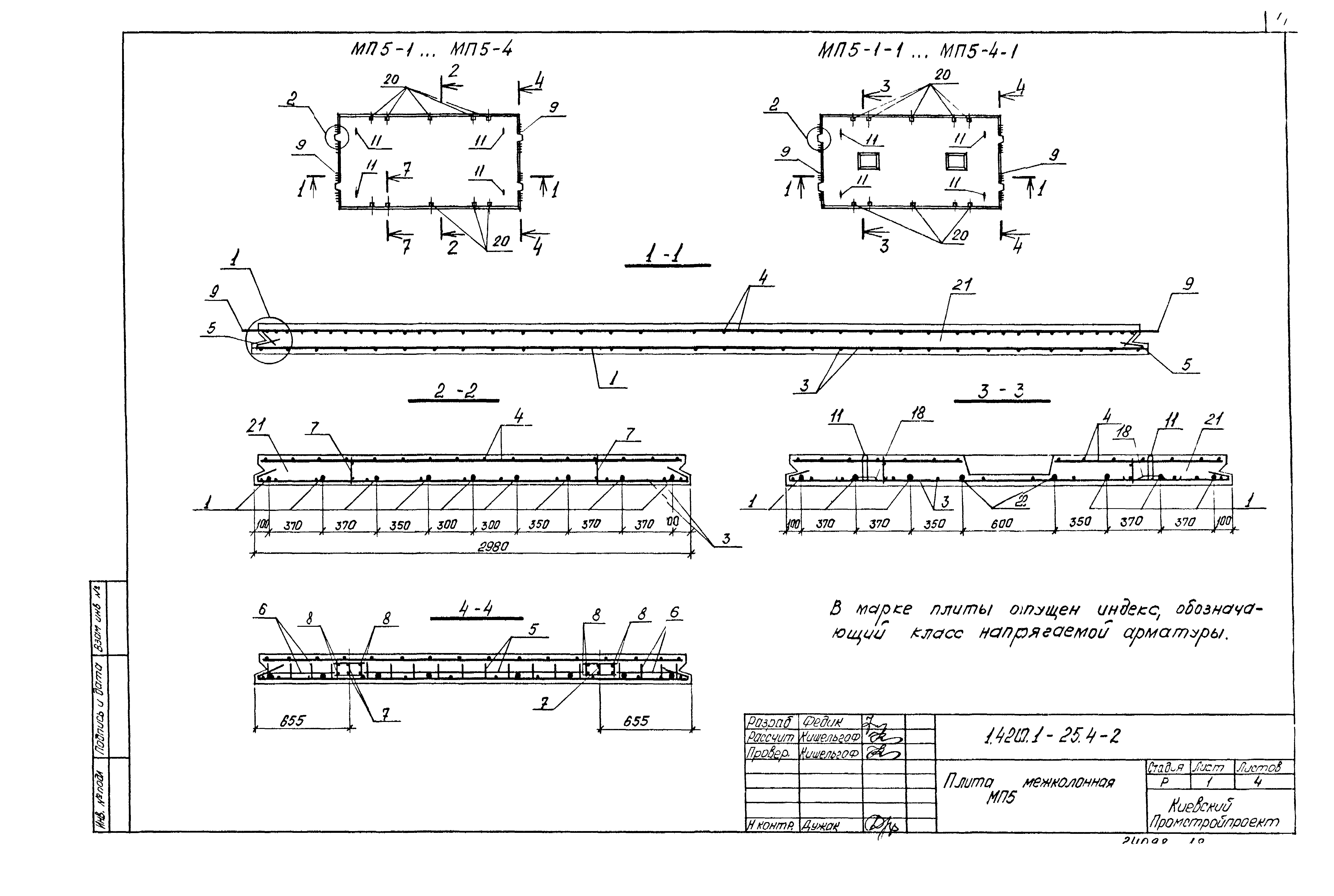 Серия 1.420.1-25