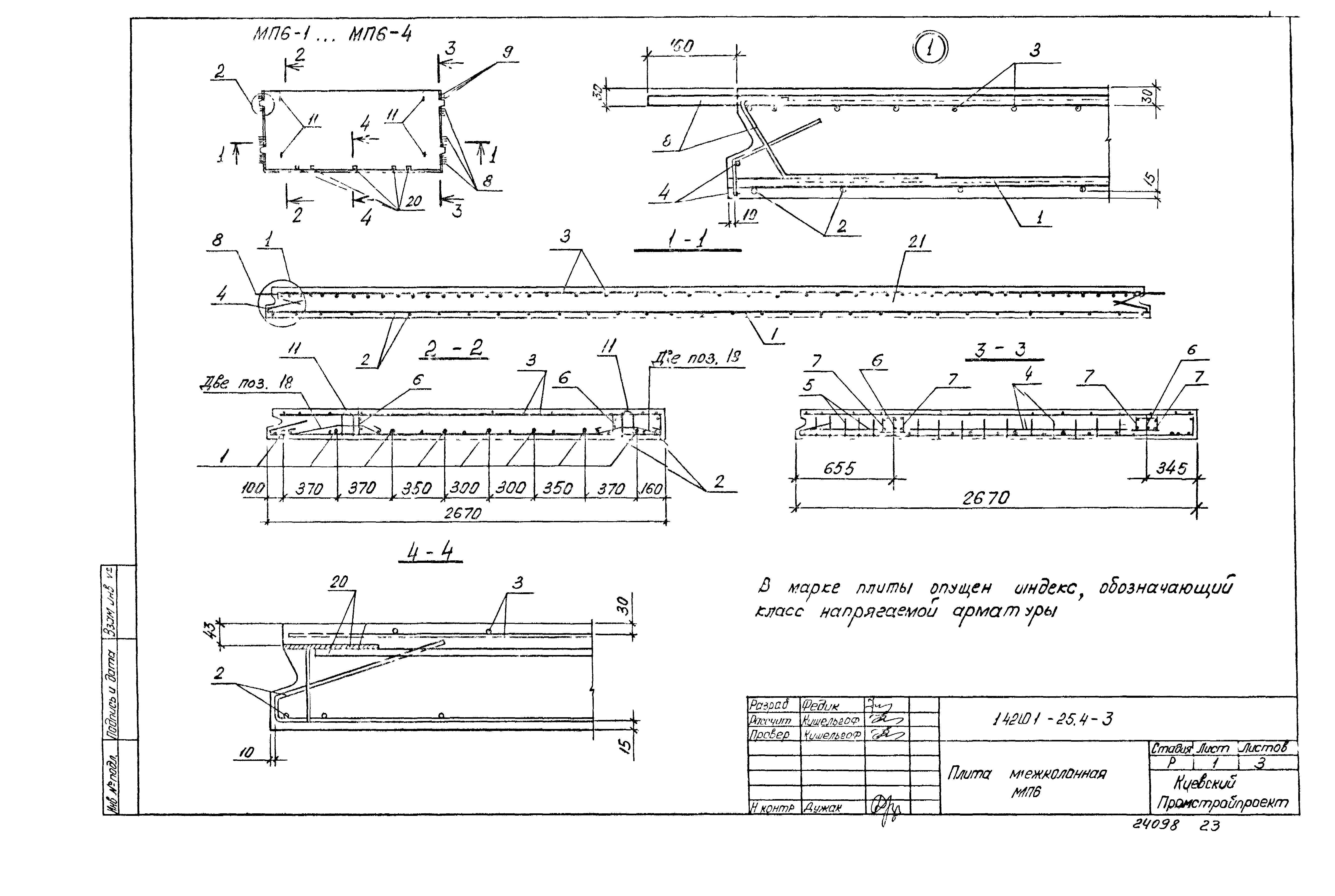 Серия 1.420.1-25