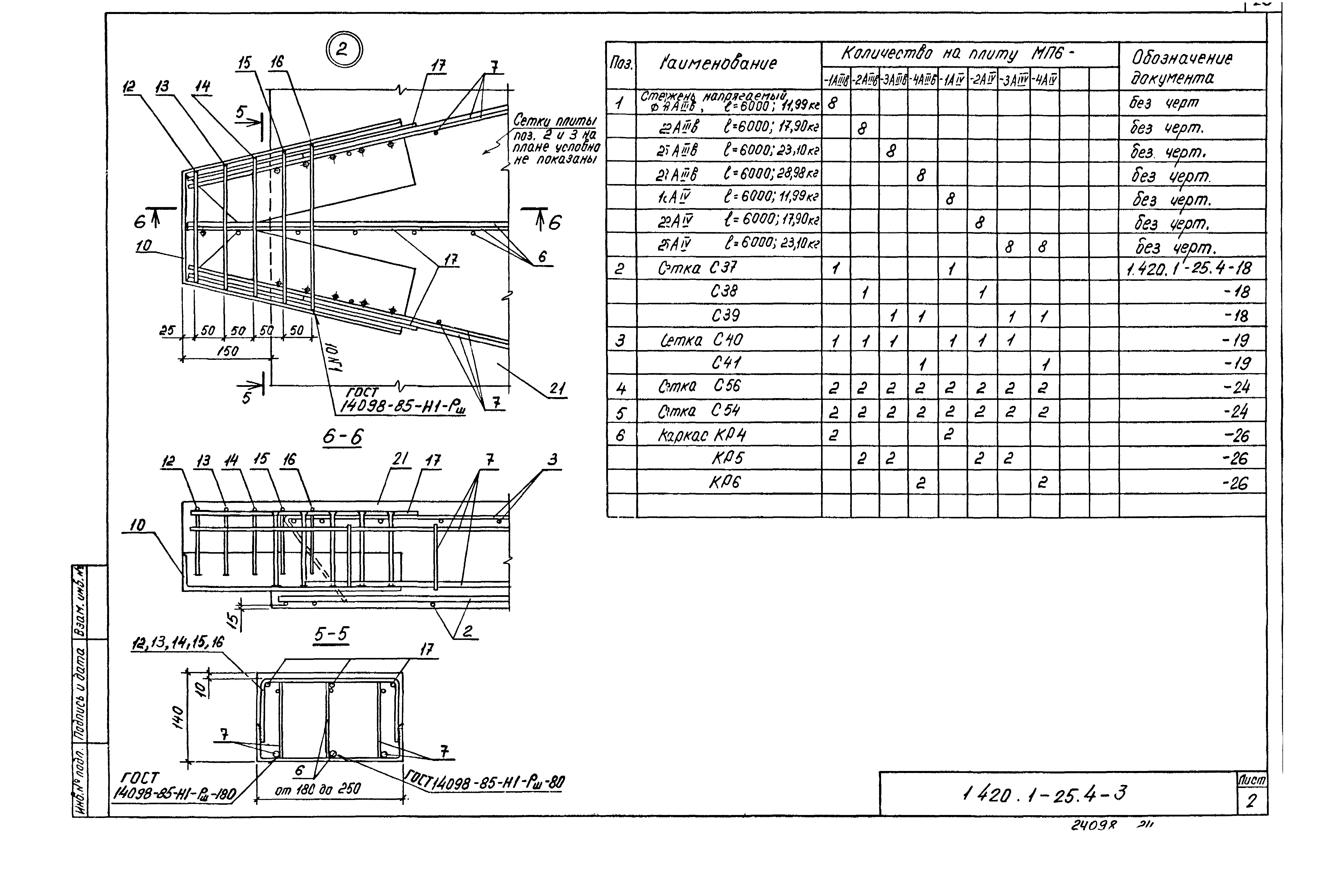 Серия 1.420.1-25