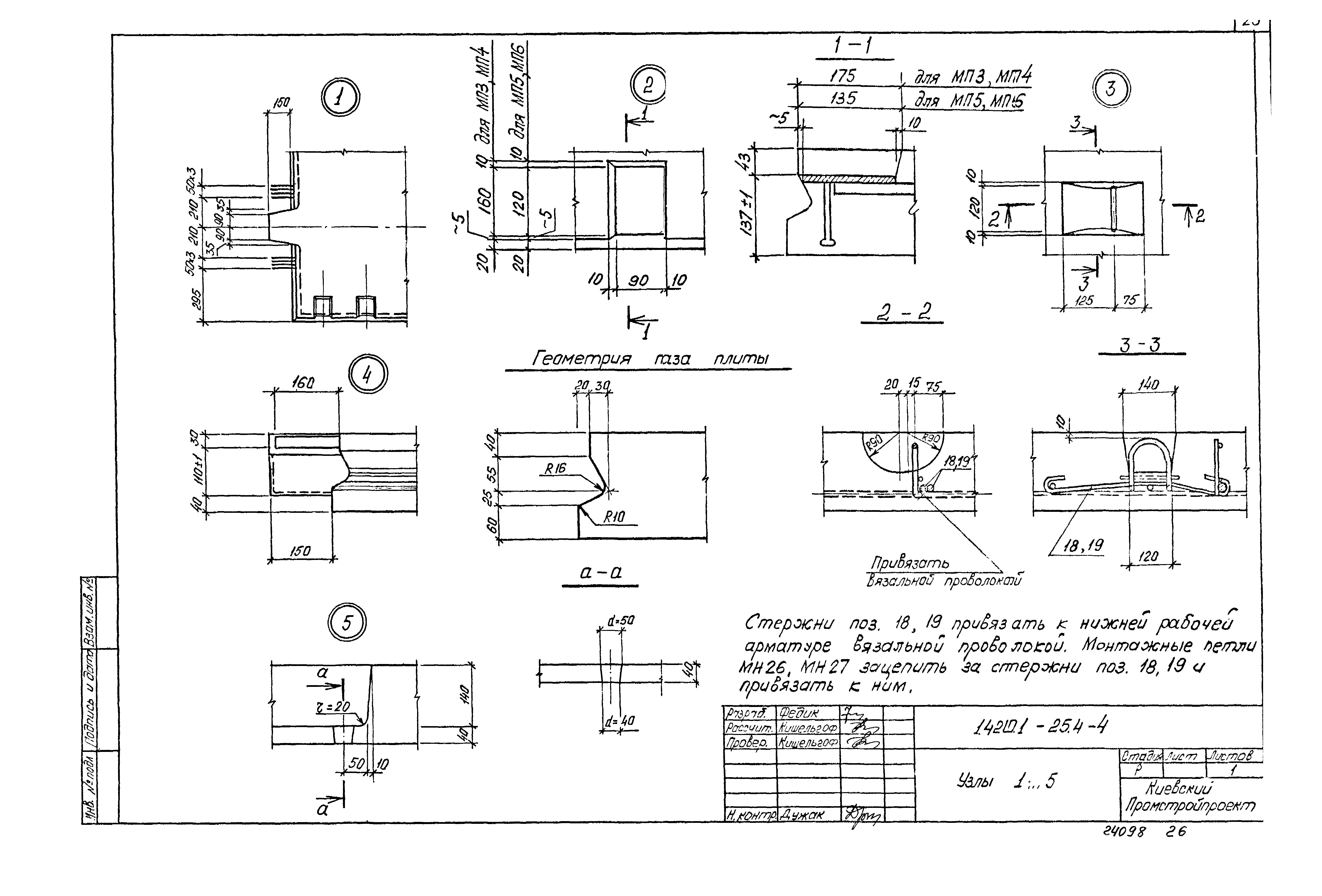 Серия 1.420.1-25