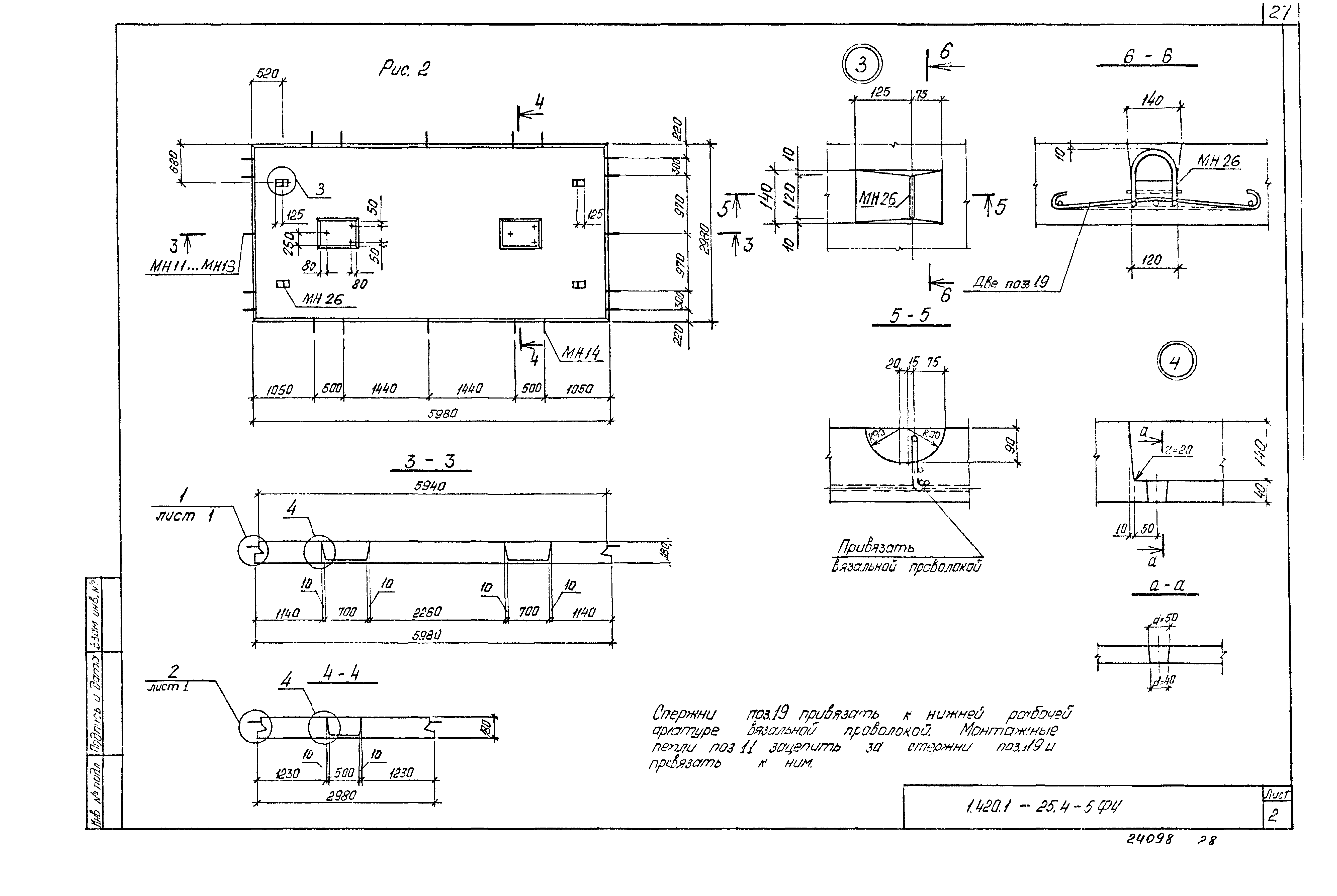 Серия 1.420.1-25