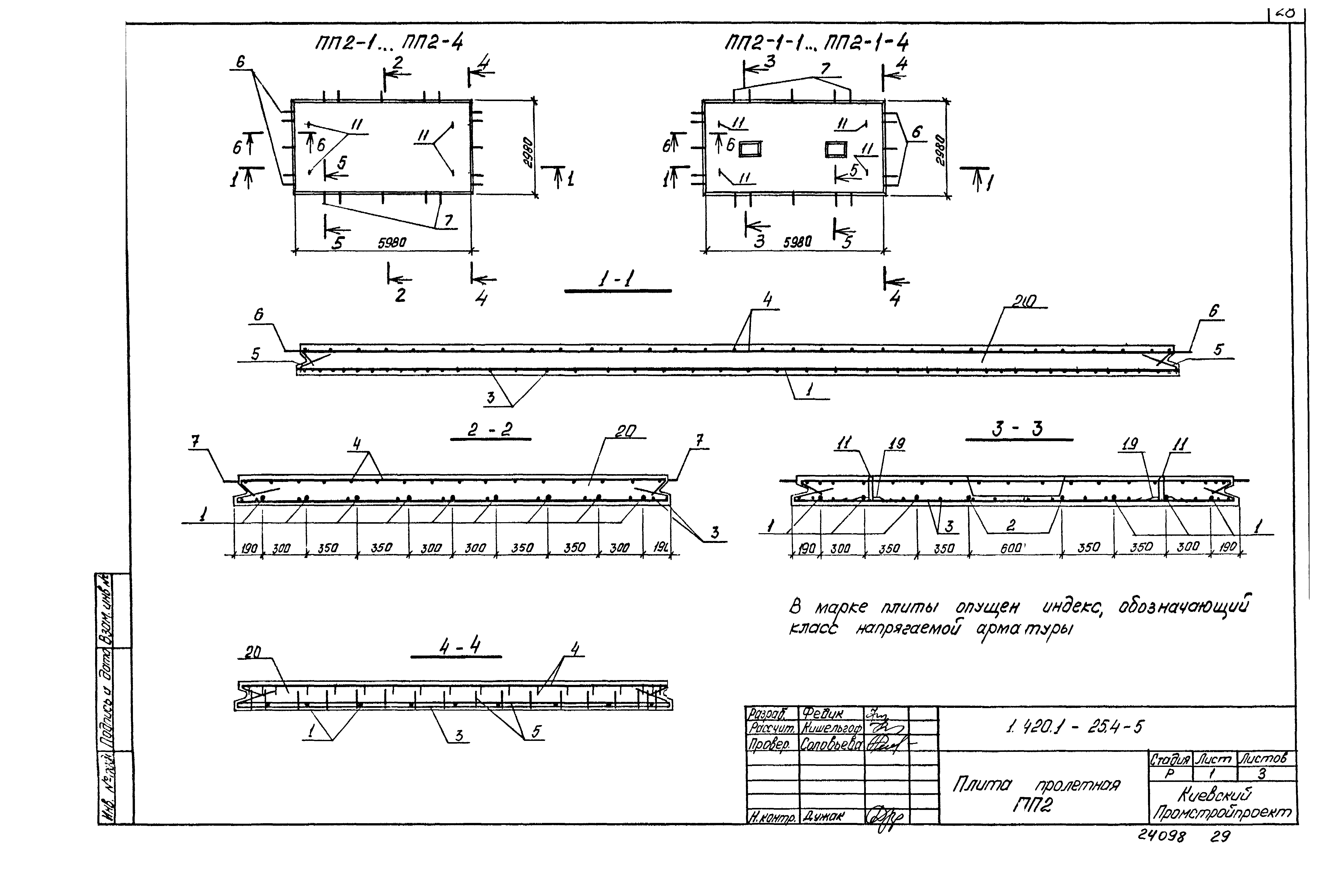 Серия 1.420.1-25