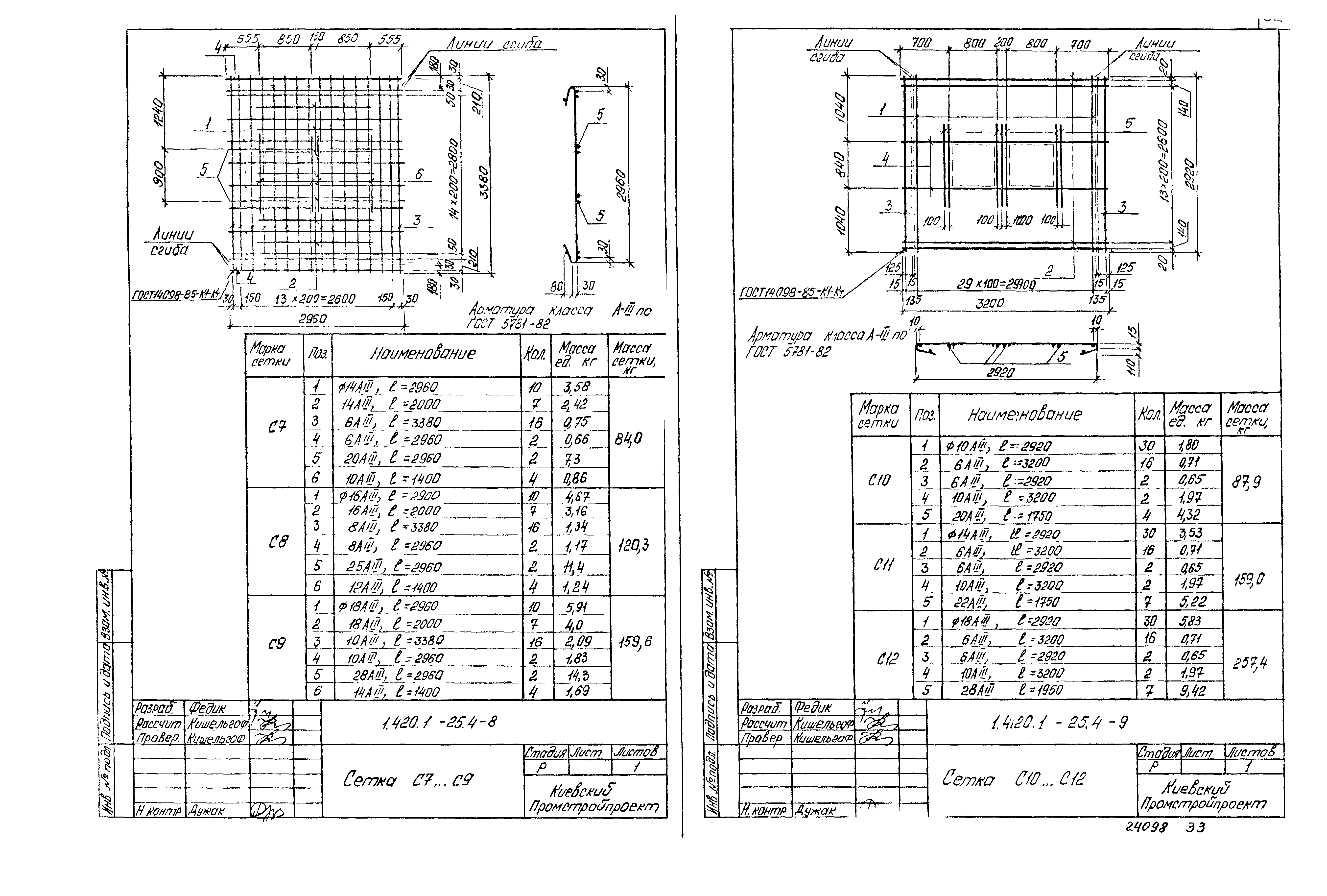 Серия 1.420.1-25