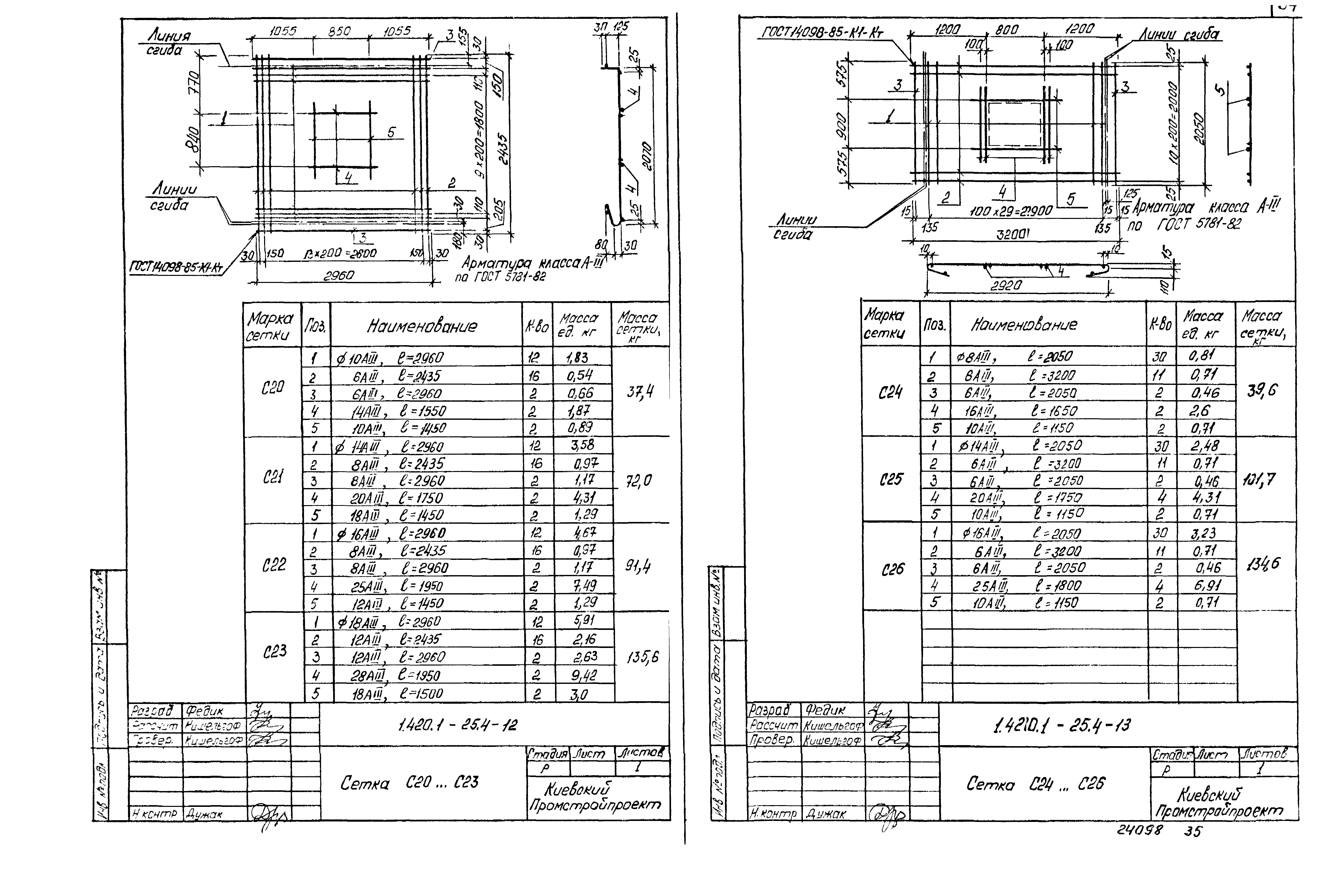 Серия 1.420.1-25