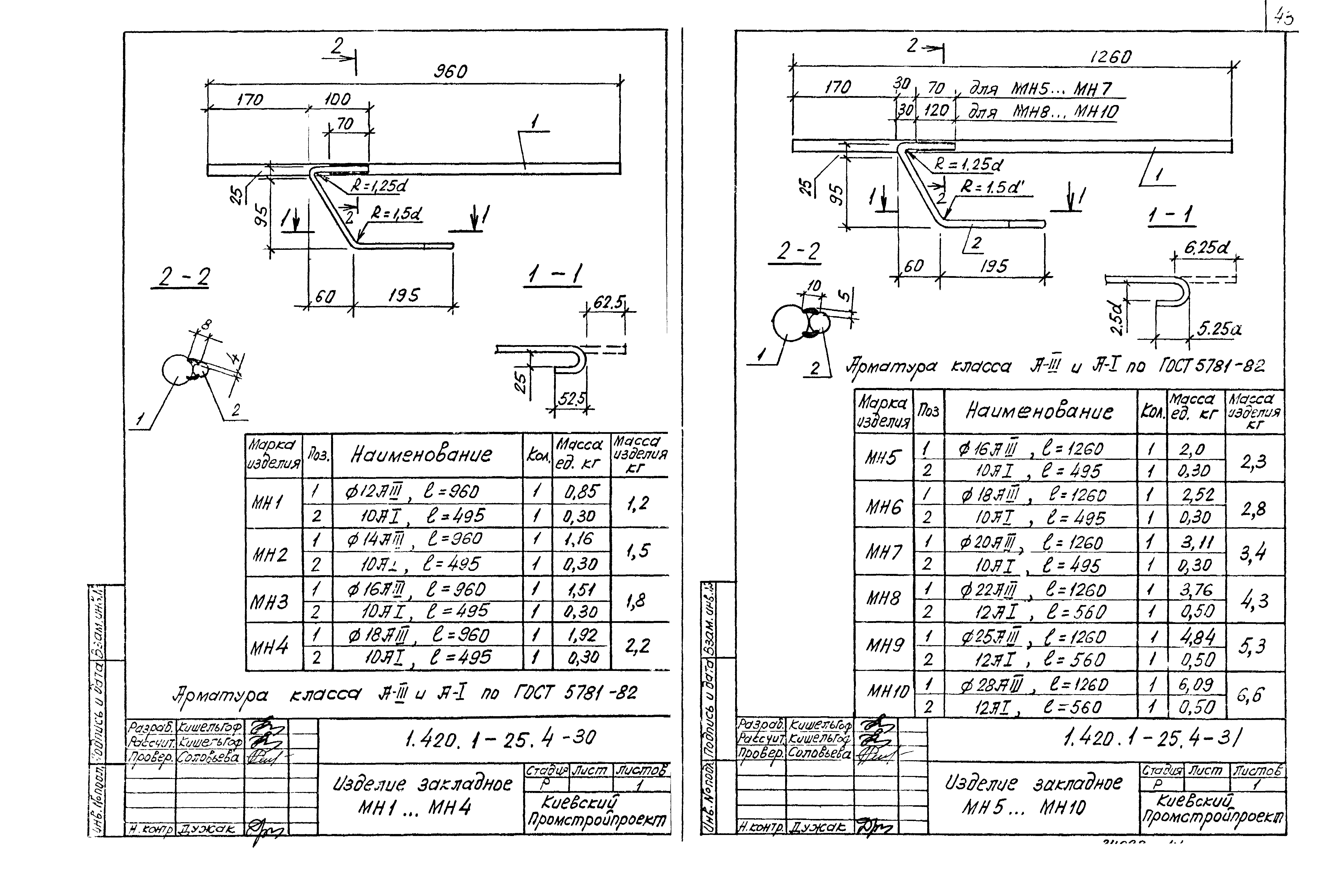 Серия 1.420.1-25