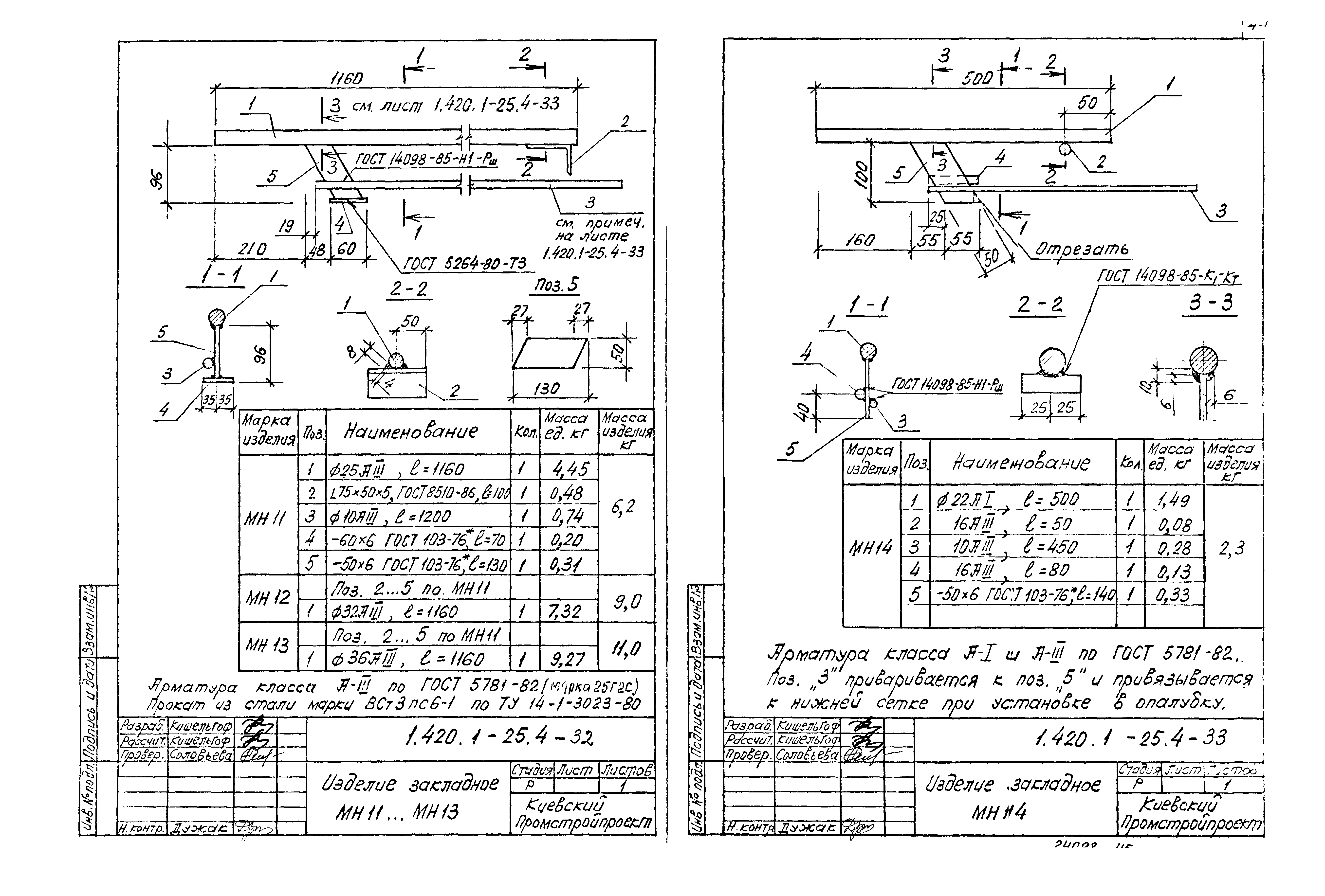 Серия 1.420.1-25