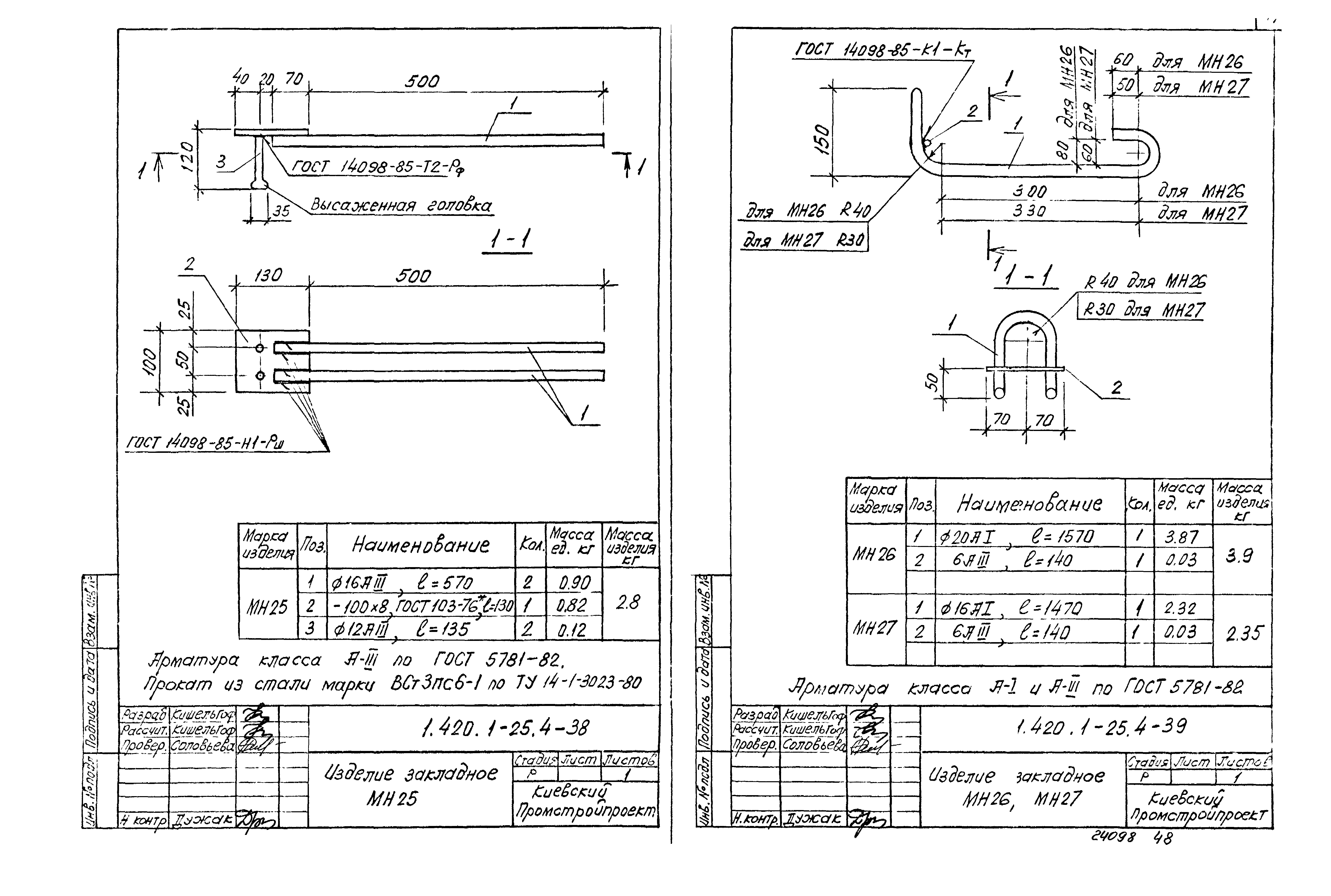 Серия 1.420.1-25