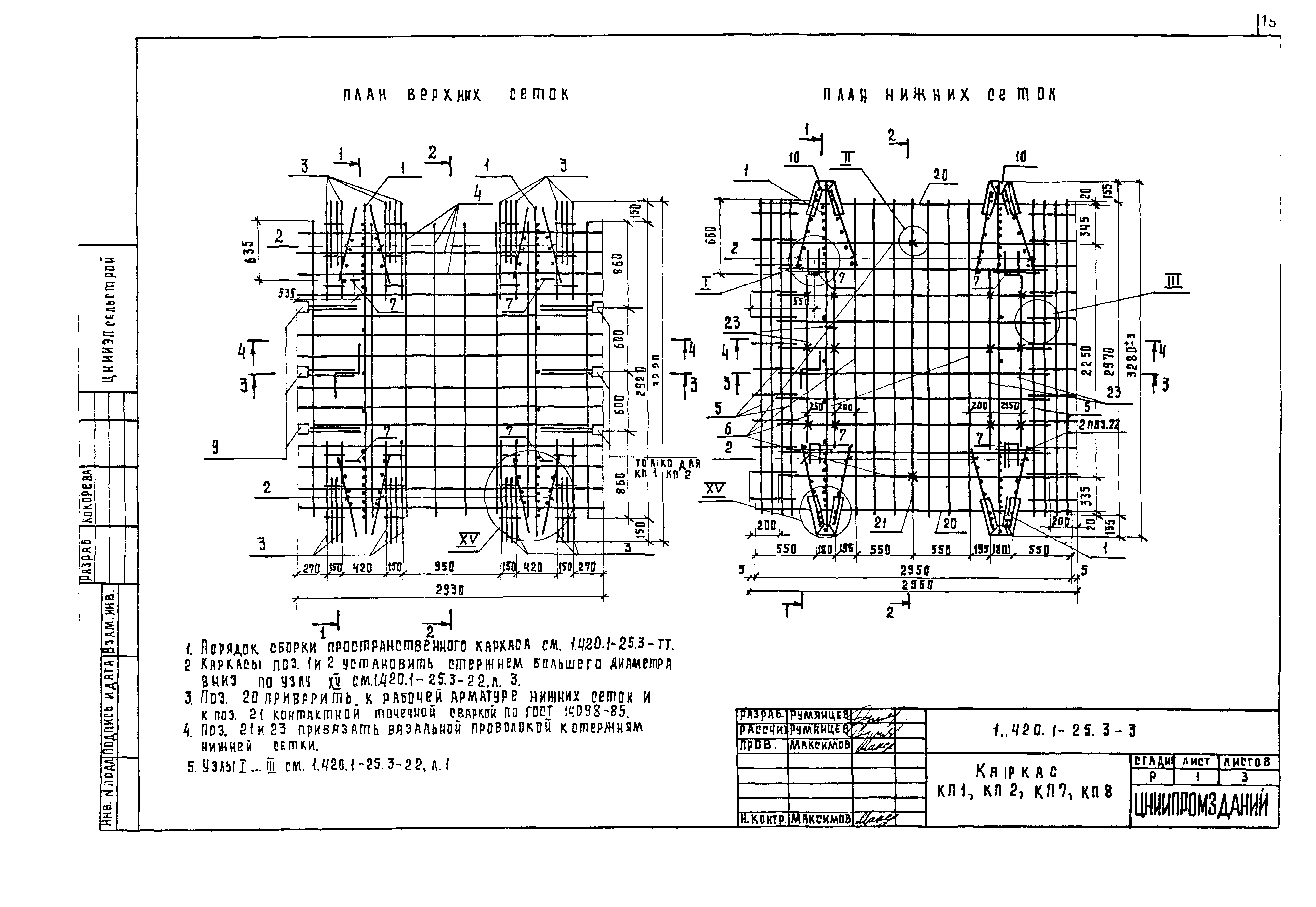 Серия 1.420.1-25