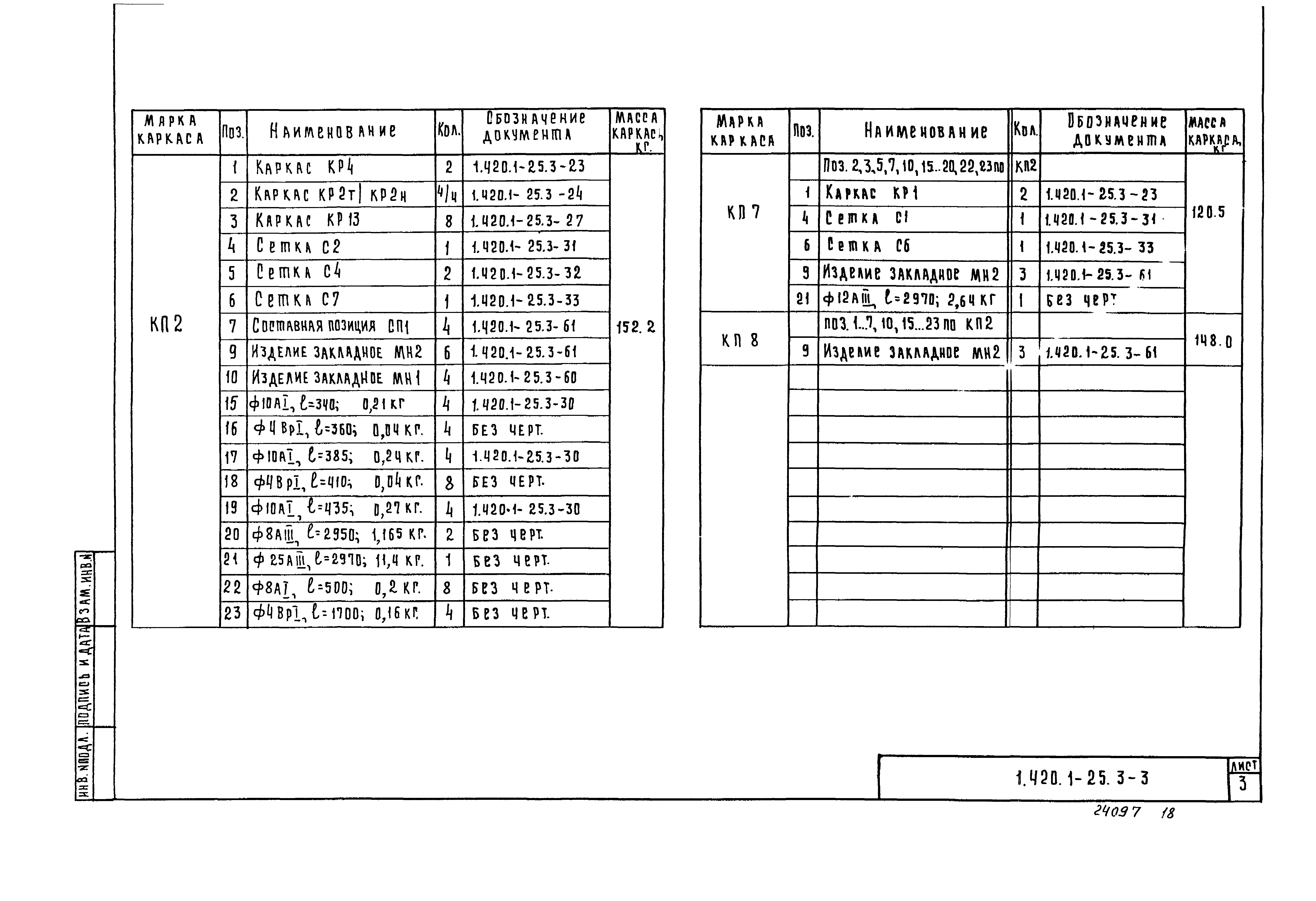 Серия 1.420.1-25