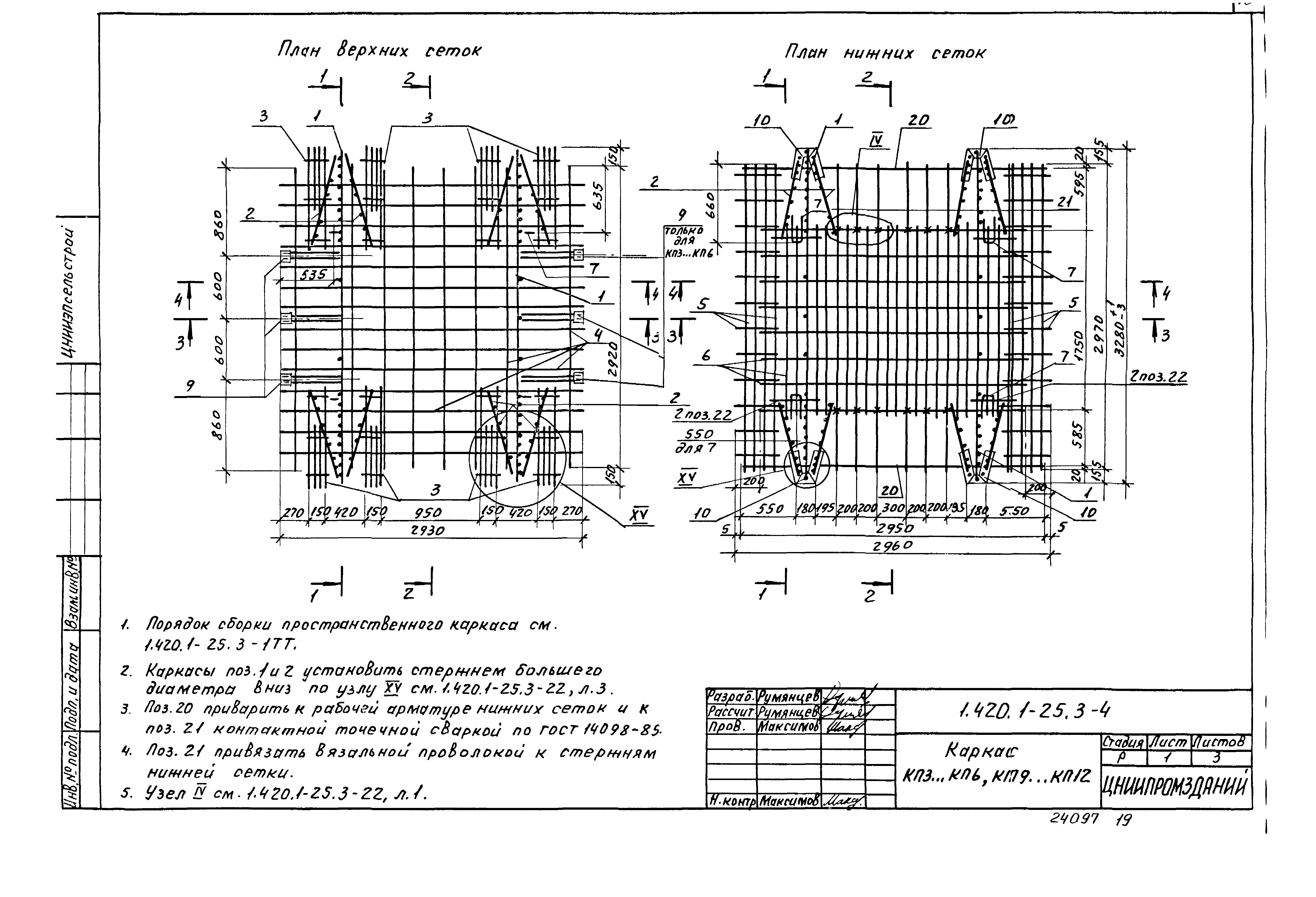 Серия 1.420.1-25