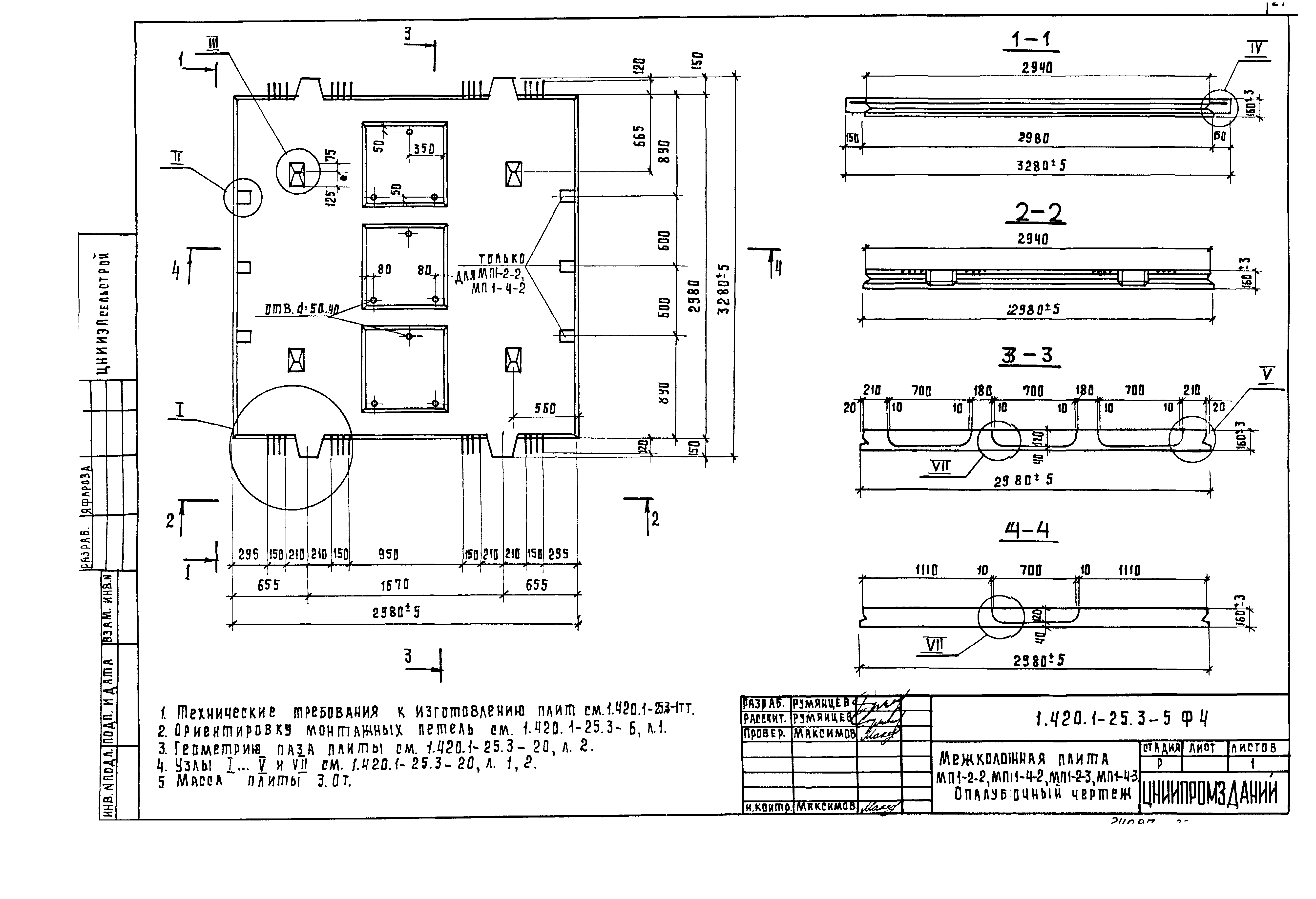 Серия 1.420.1-25