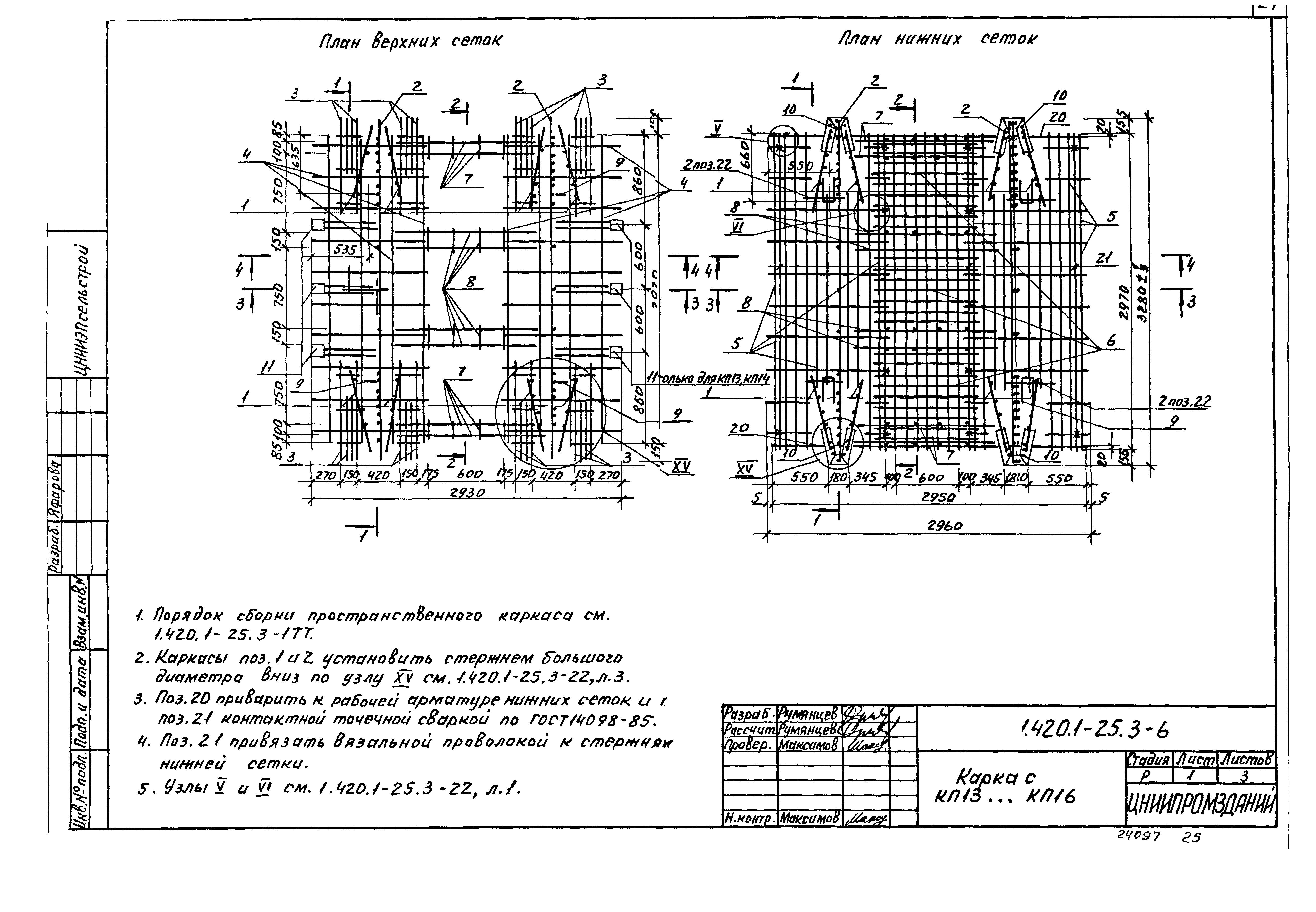 Серия 1.420.1-25