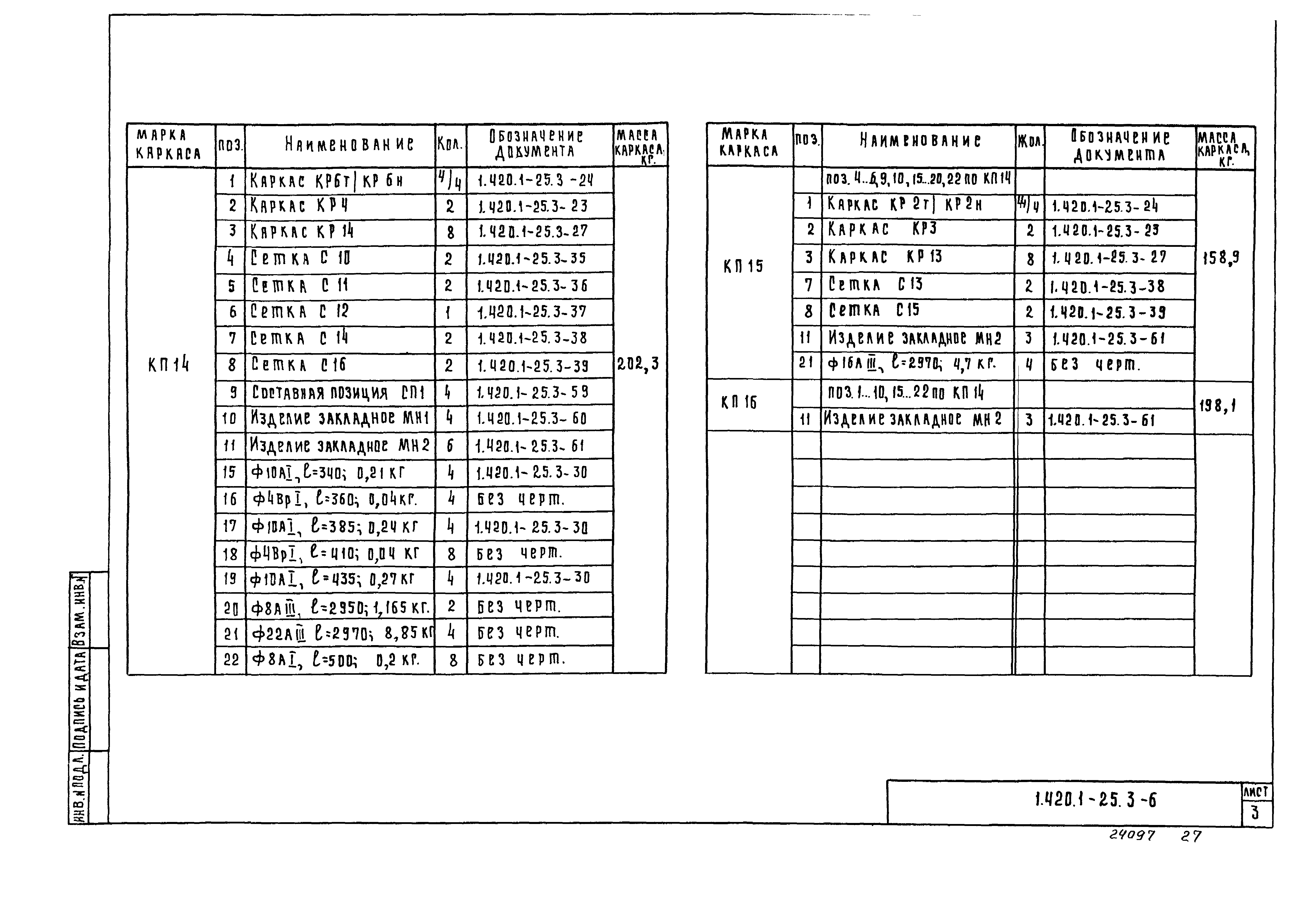 Серия 1.420.1-25