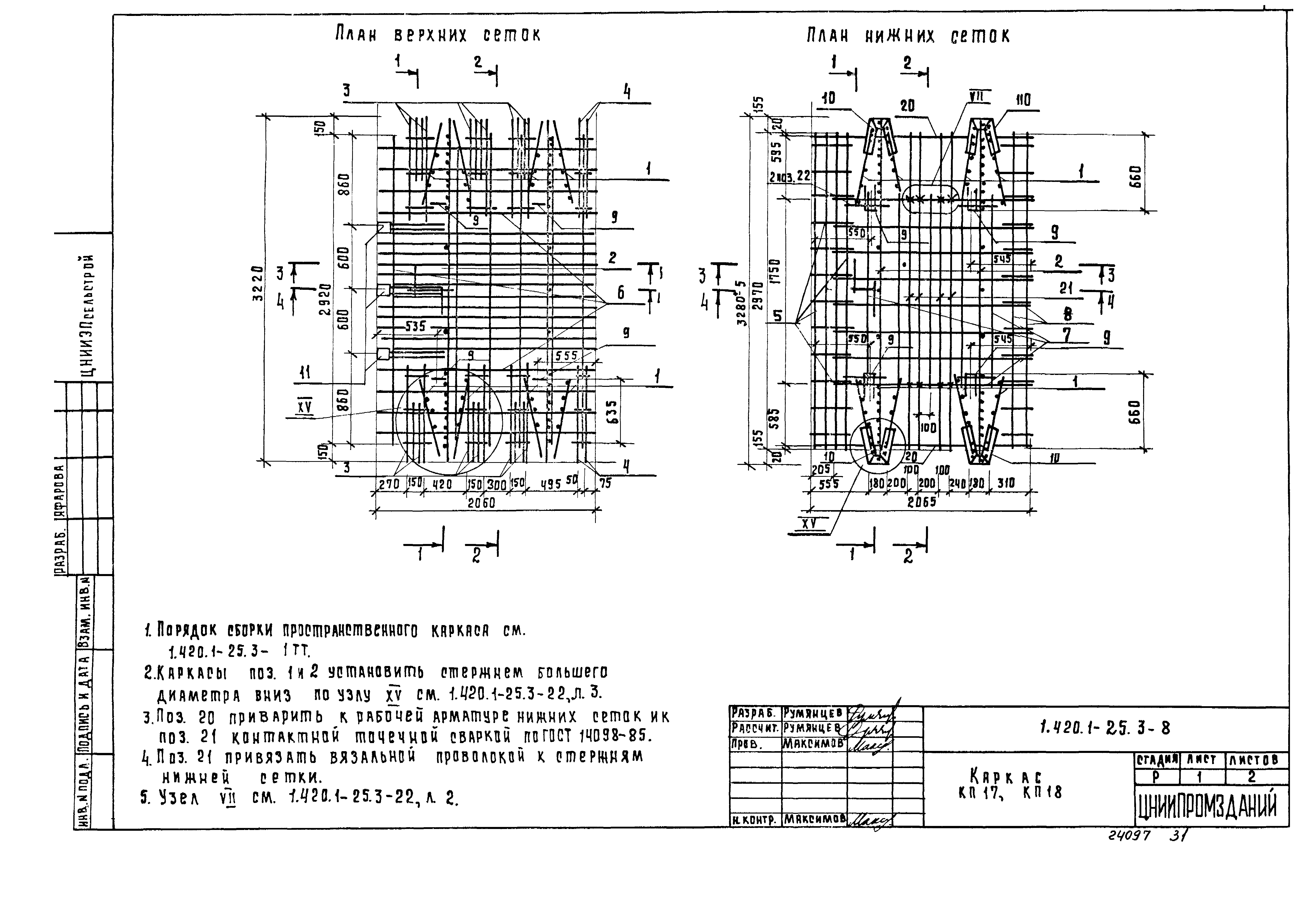 Серия 1.420.1-25