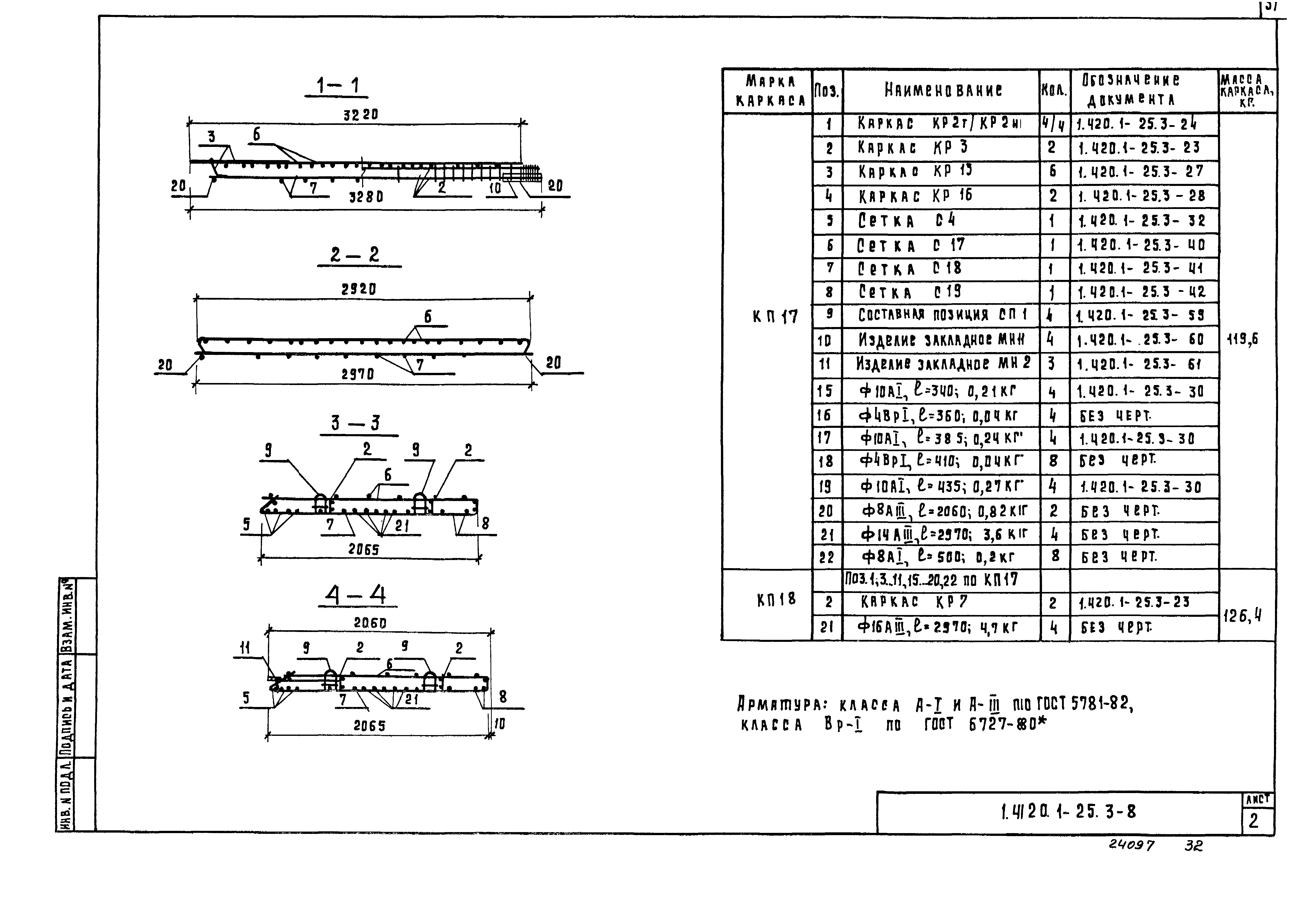 Серия 1.420.1-25