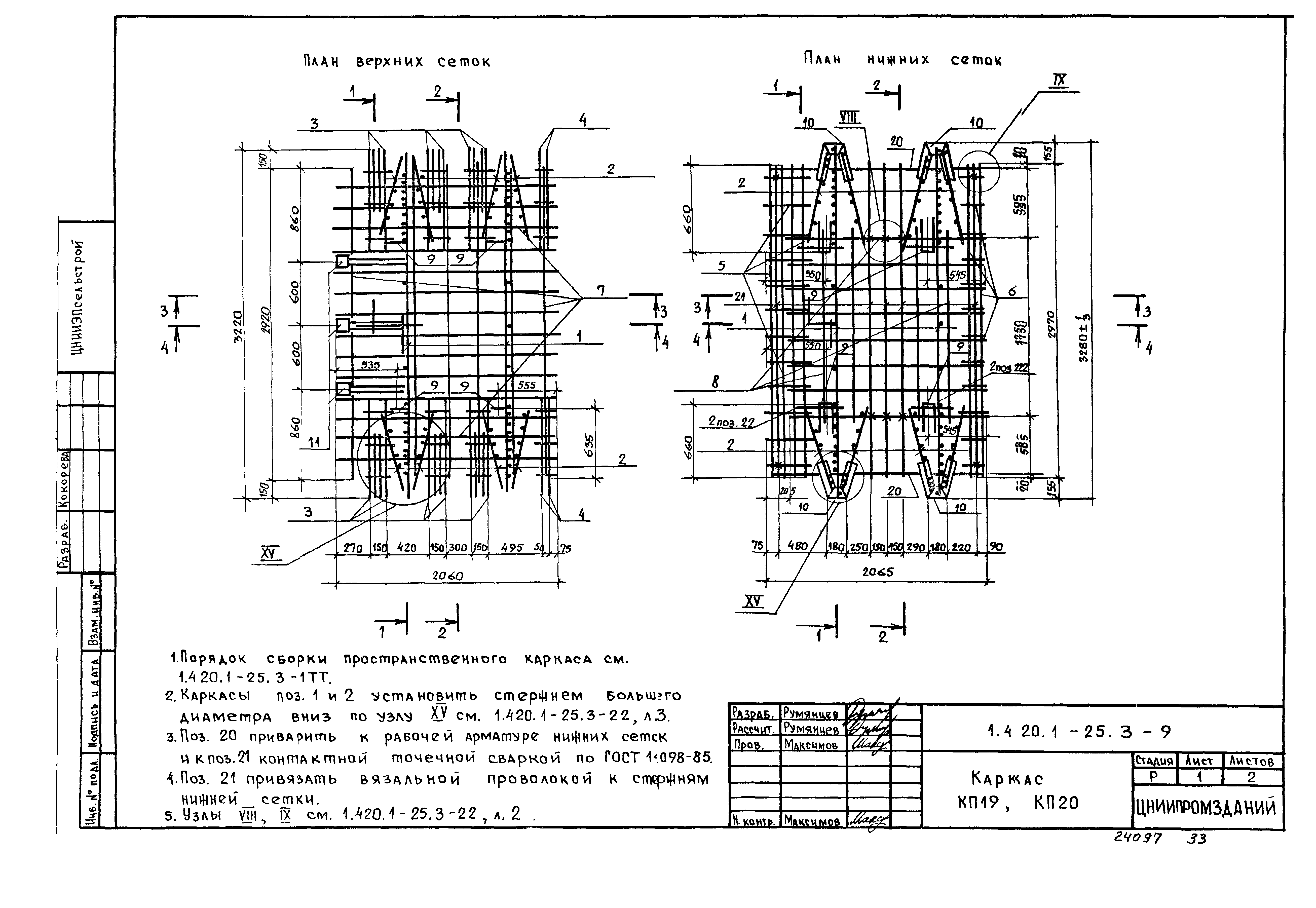 Серия 1.420.1-25