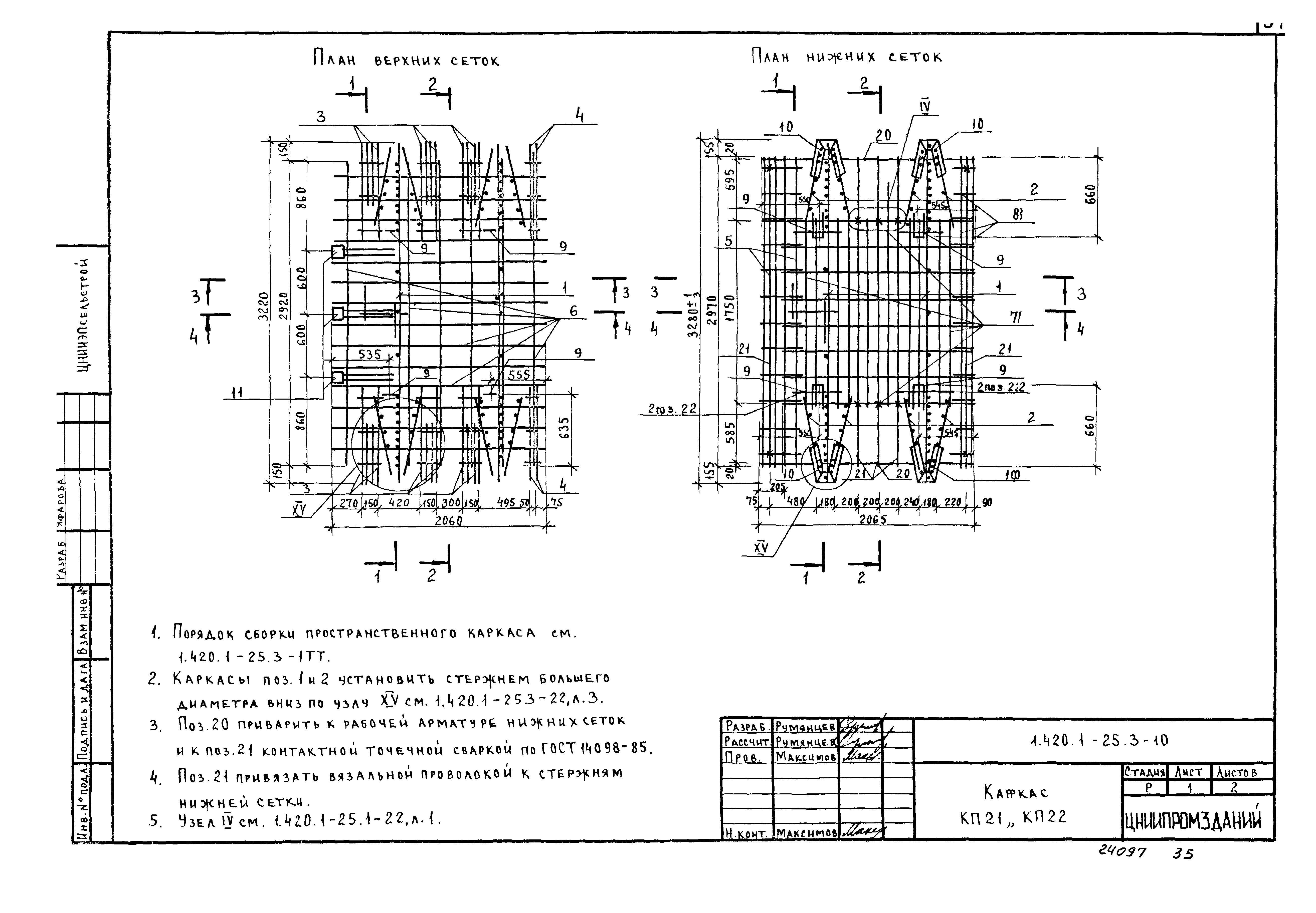 Серия 1.420.1-25