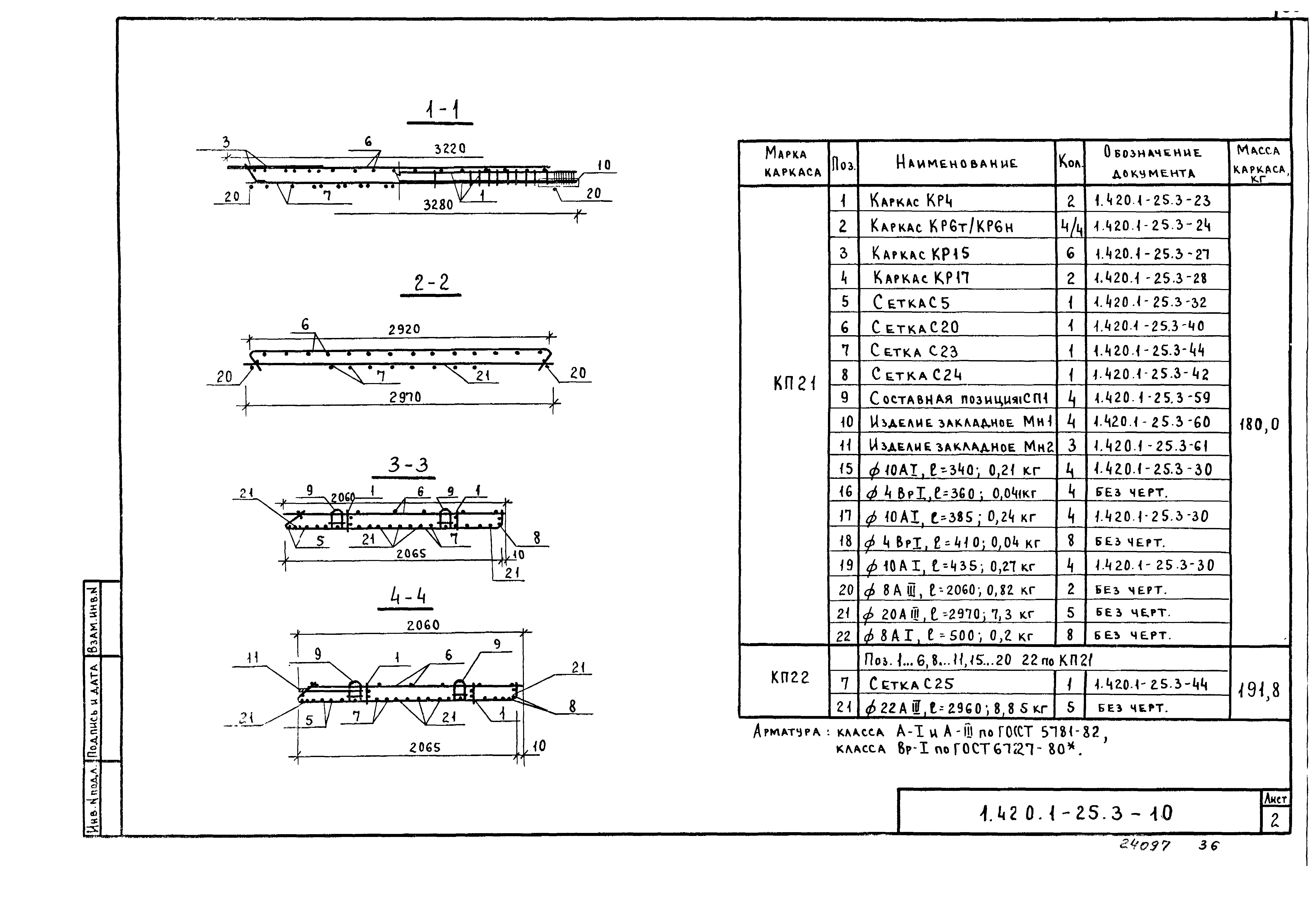 Серия 1.420.1-25