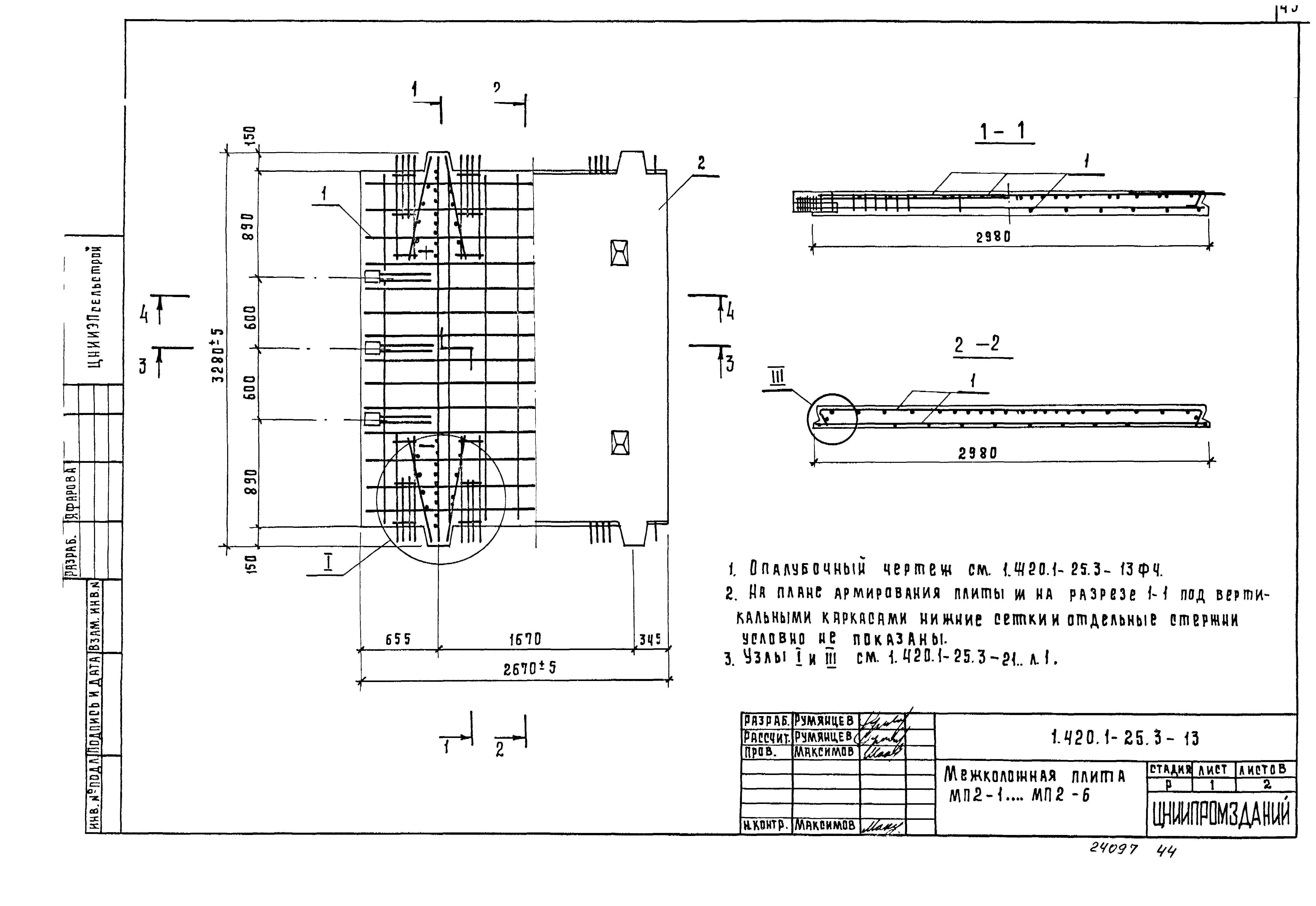 Серия 1.420.1-25