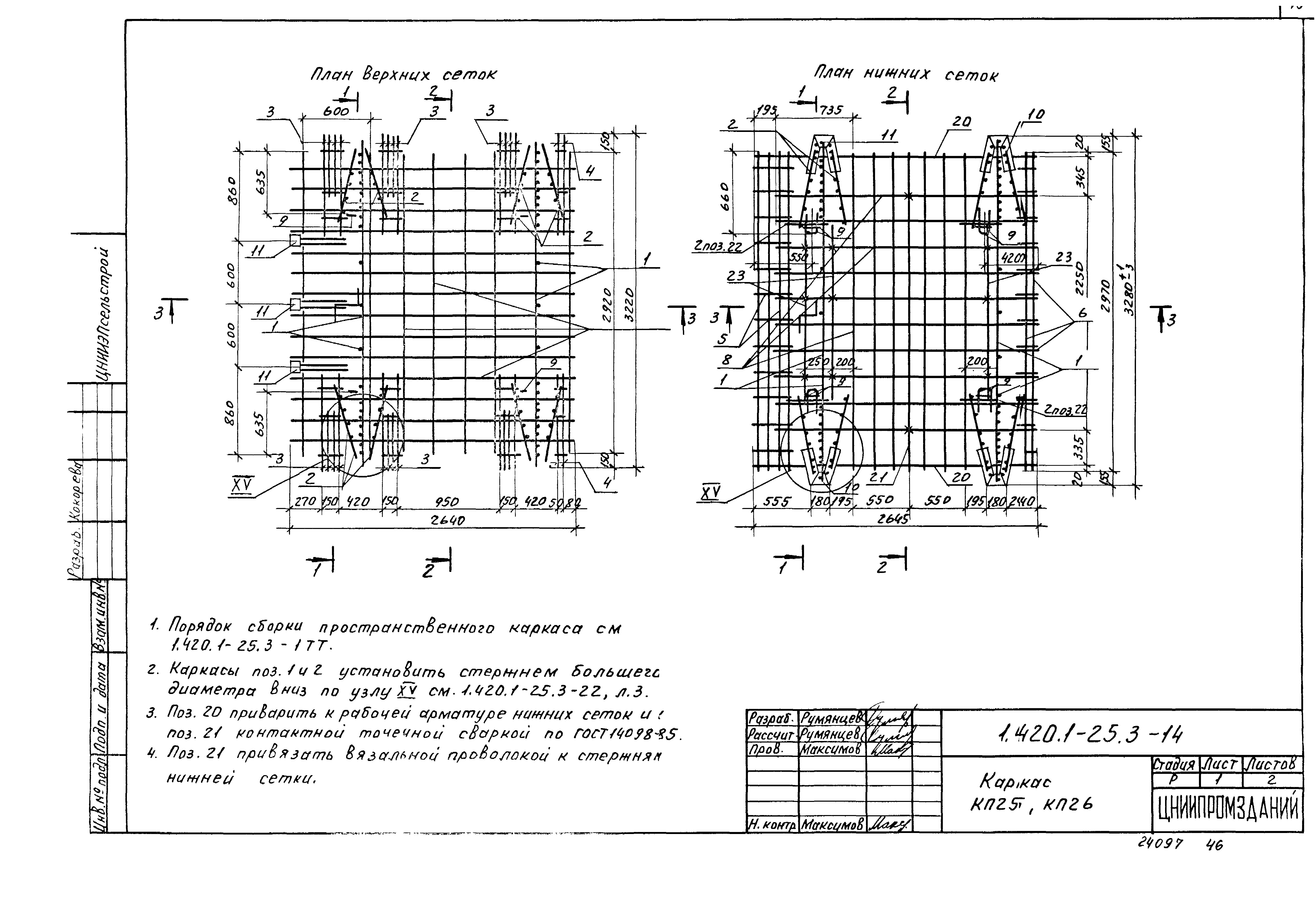 Серия 1.420.1-25