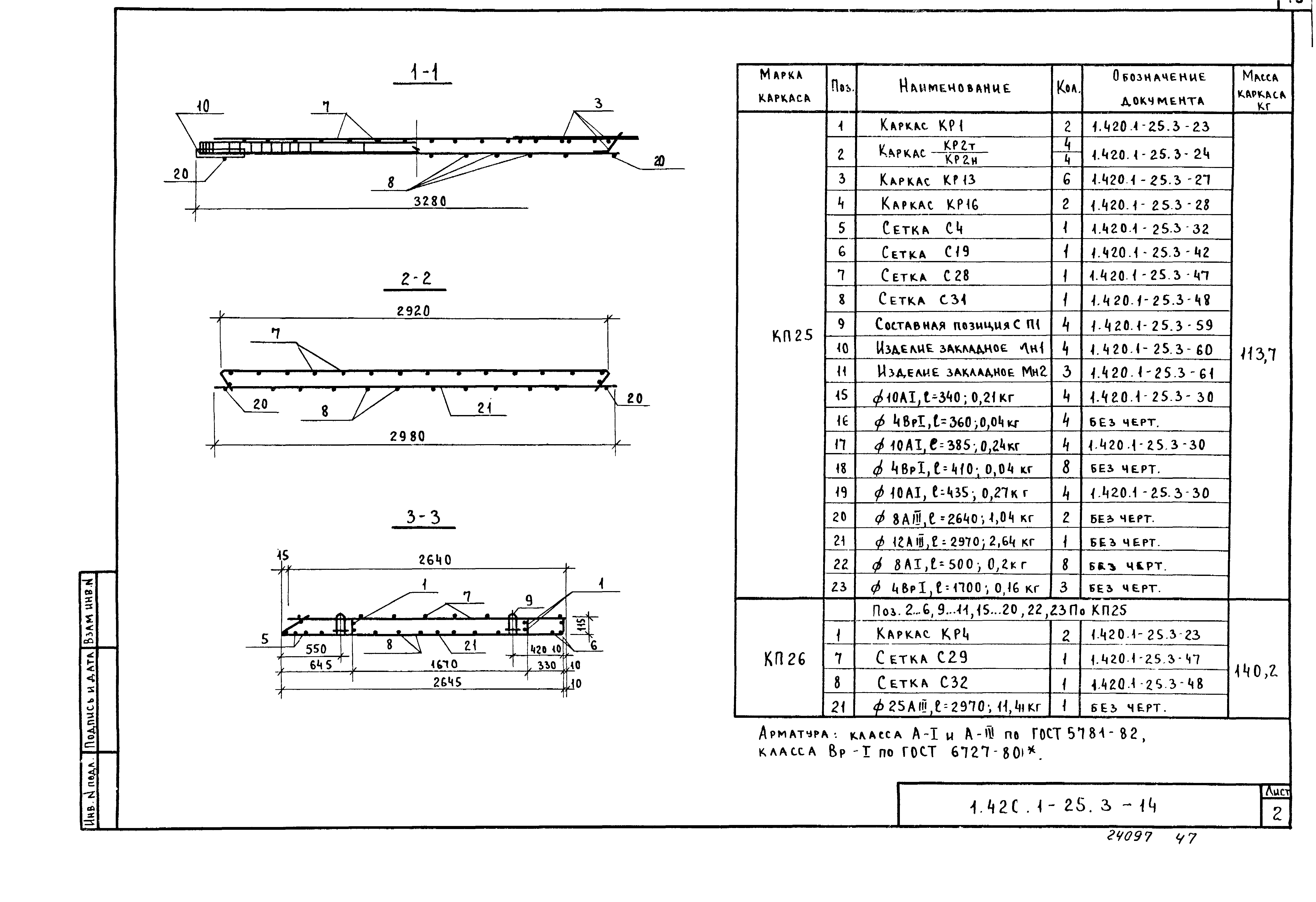 Серия 1.420.1-25