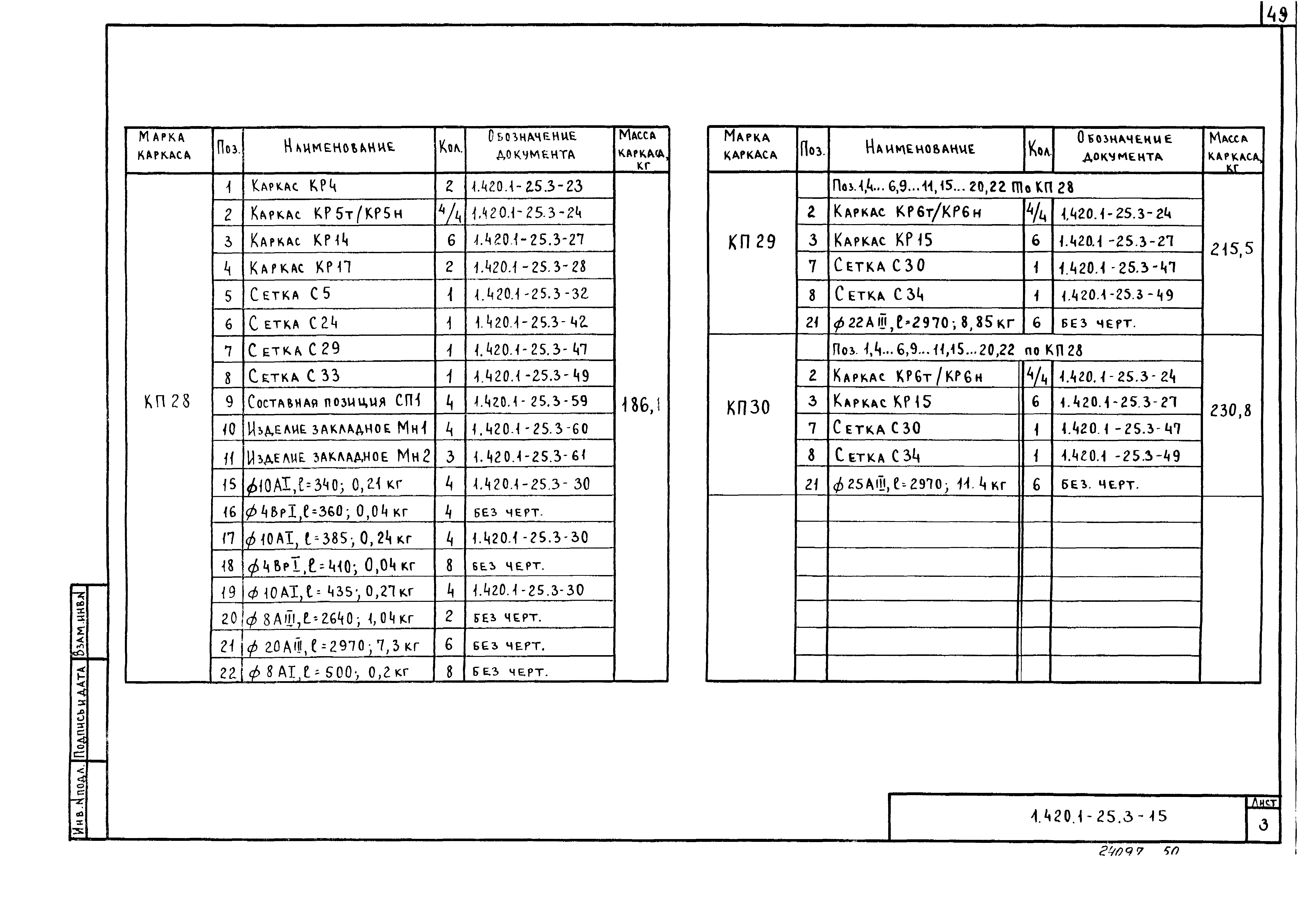 Серия 1.420.1-25