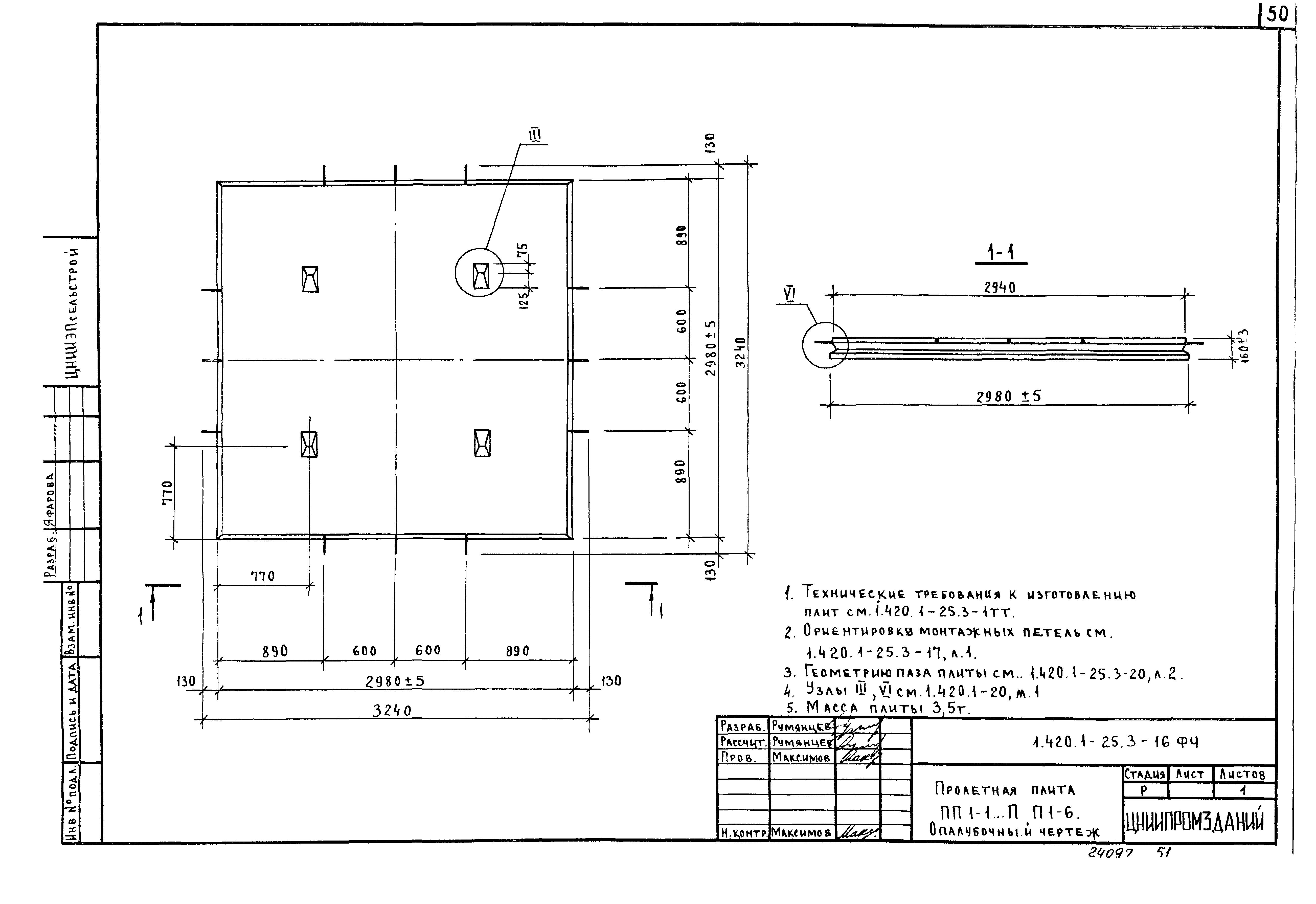 Серия 1.420.1-25