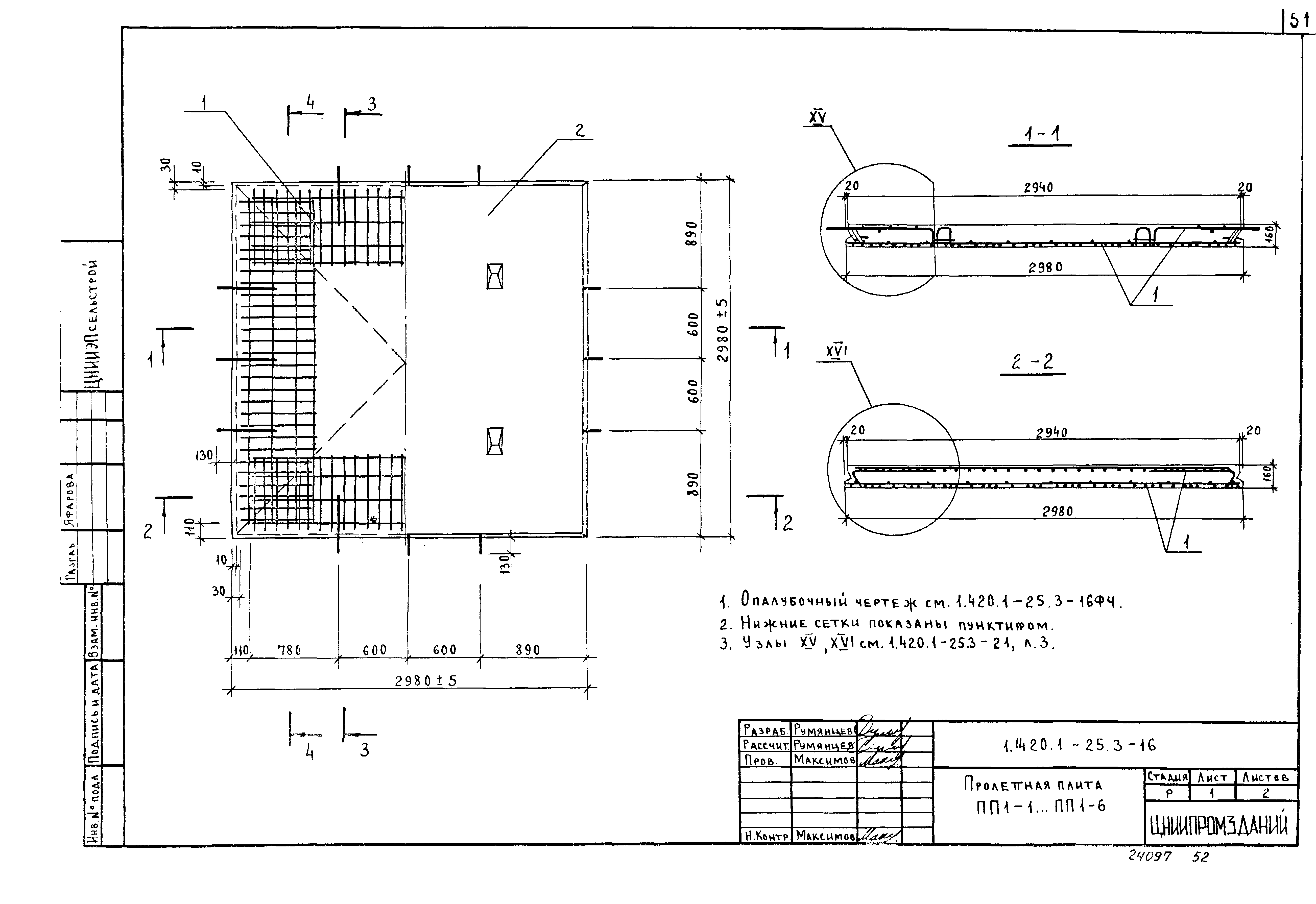 Серия 1.420.1-25