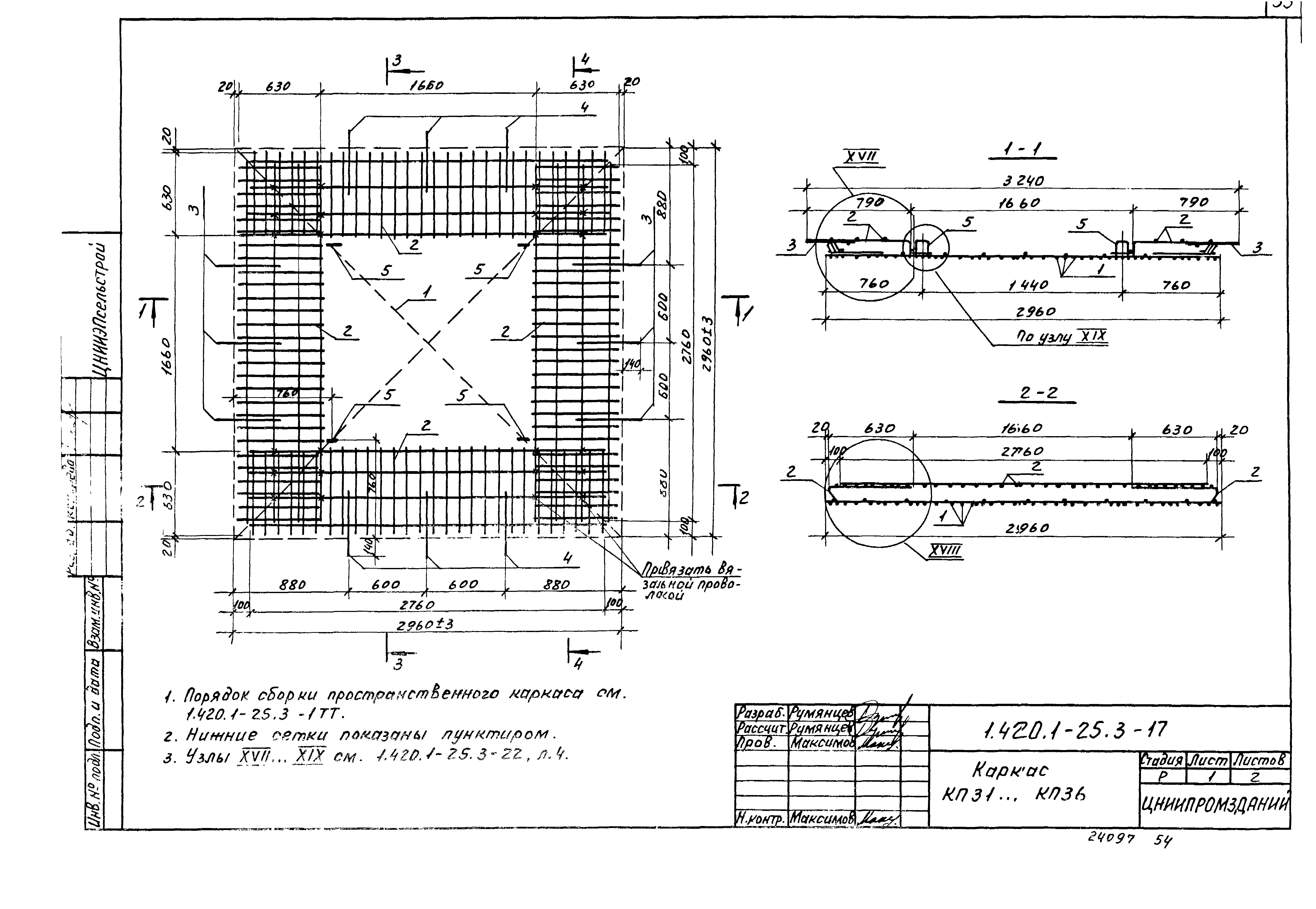 Серия 1.420.1-25