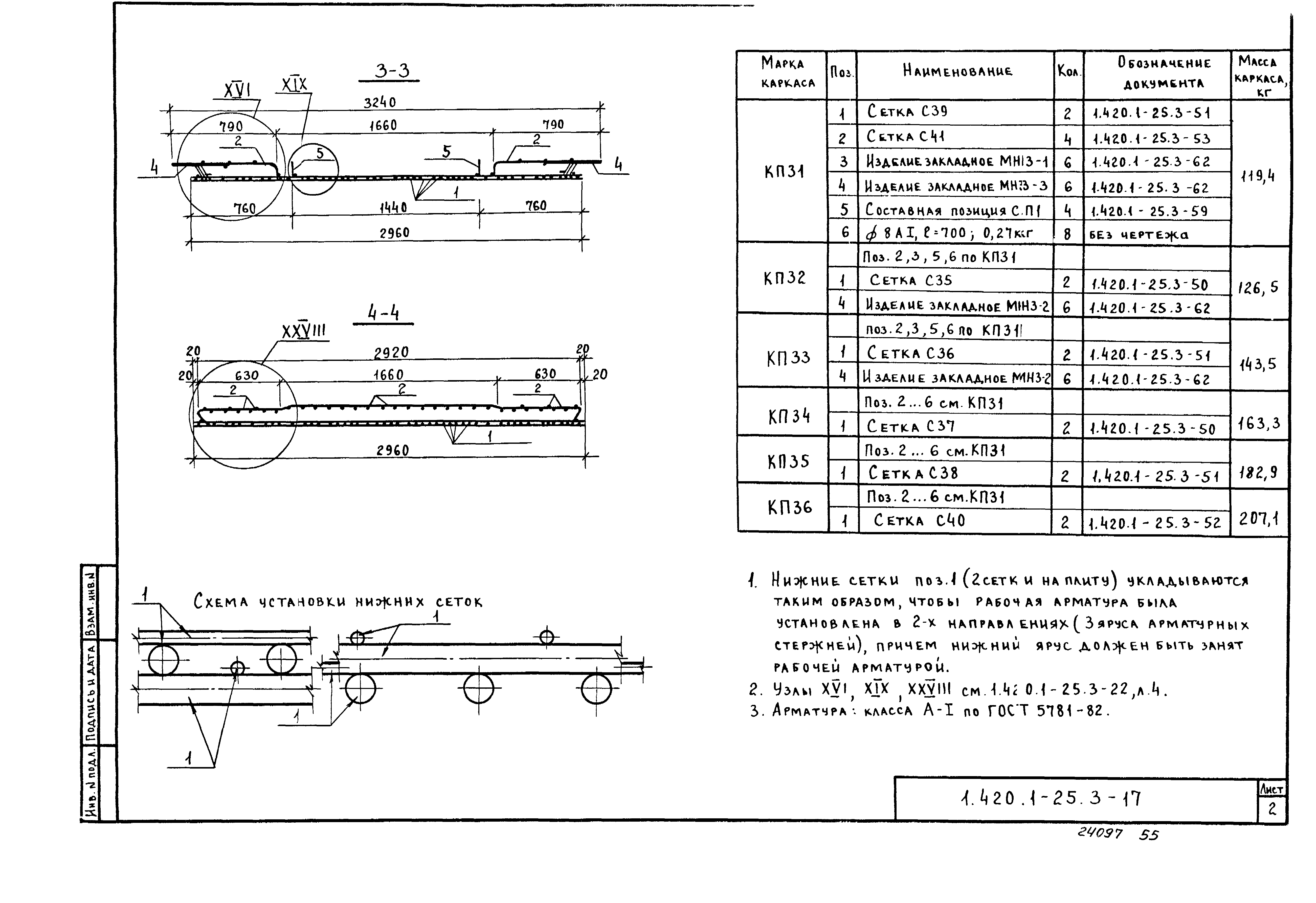 Серия 1.420.1-25