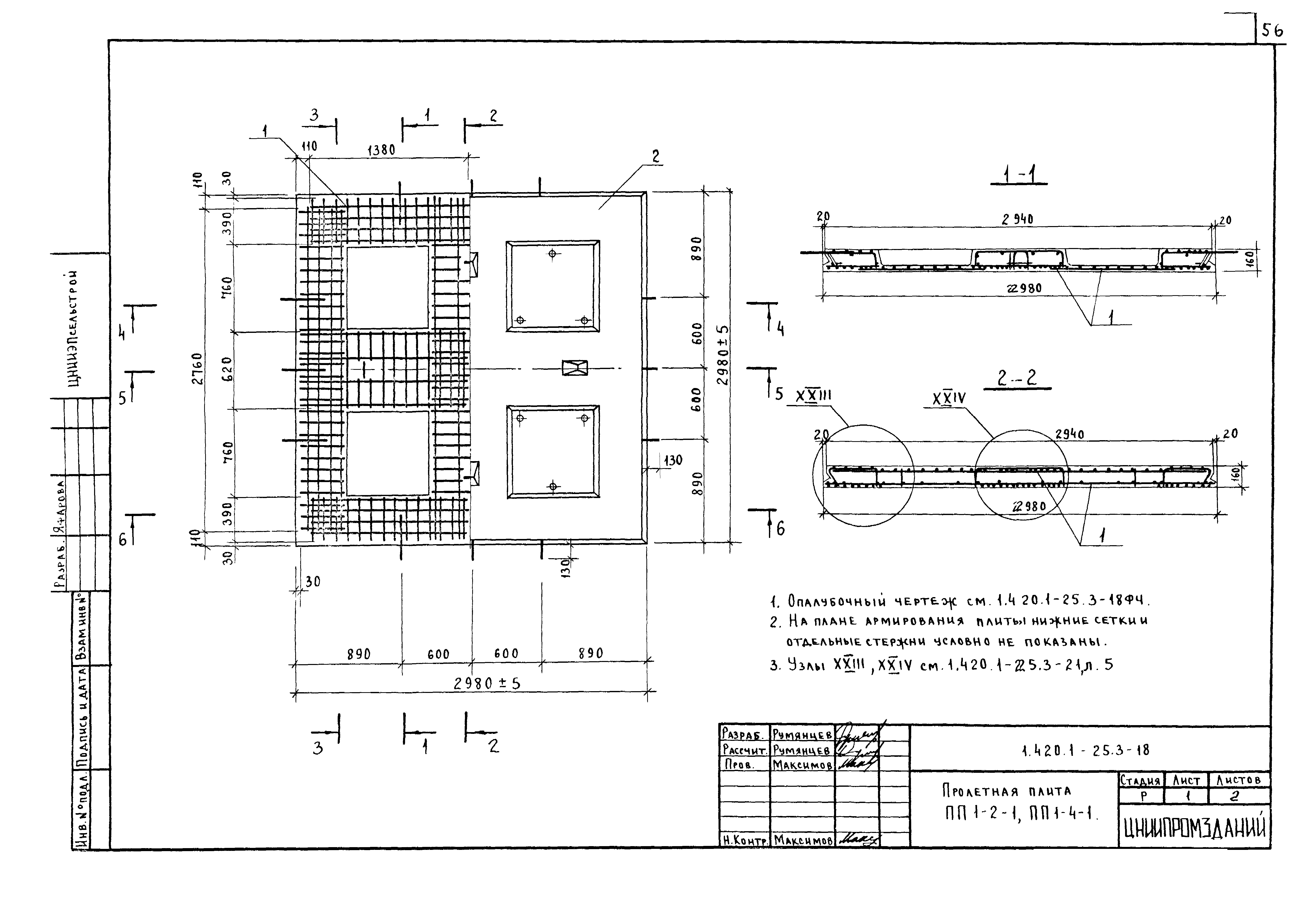 Серия 1.420.1-25