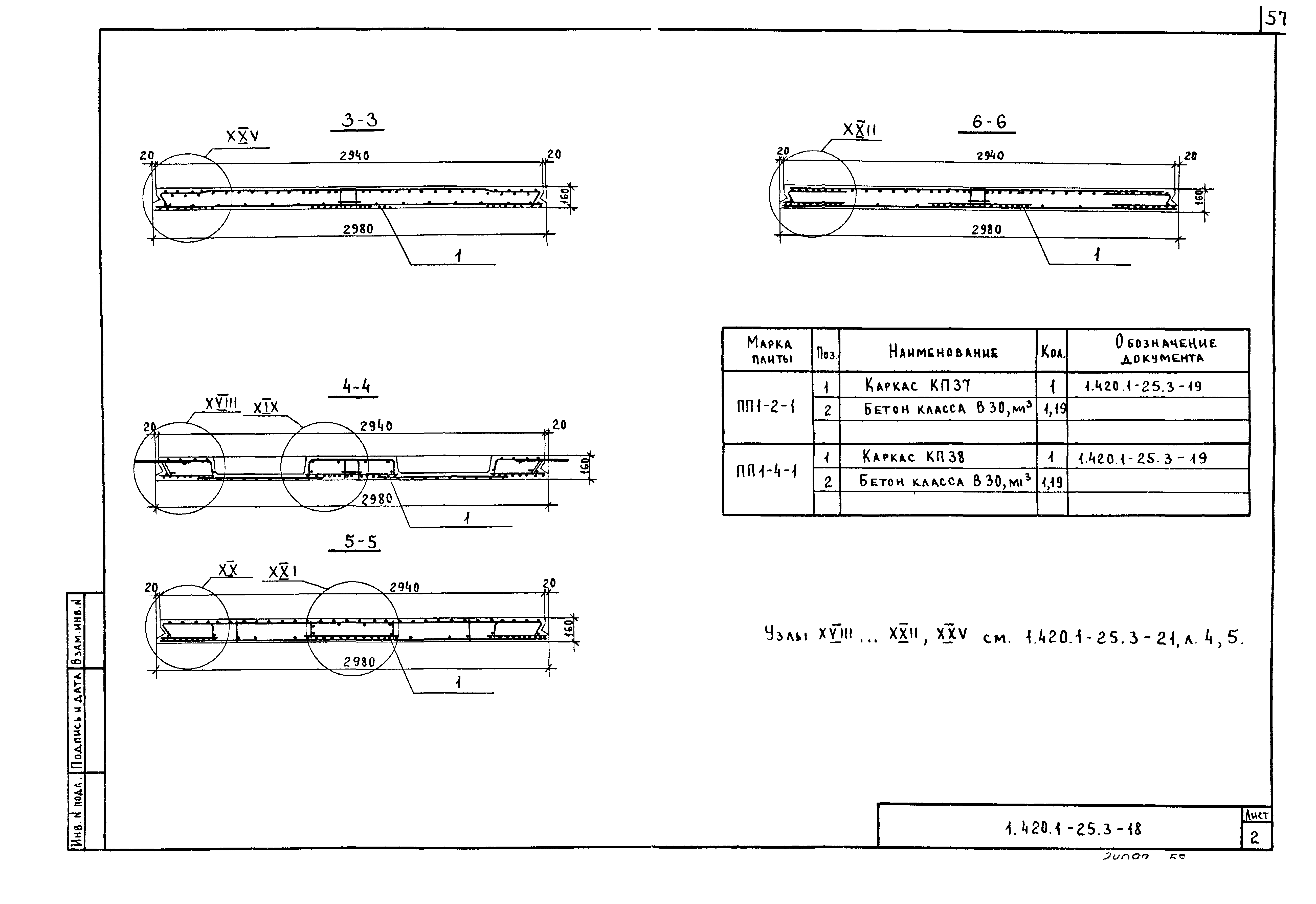 Серия 1.420.1-25