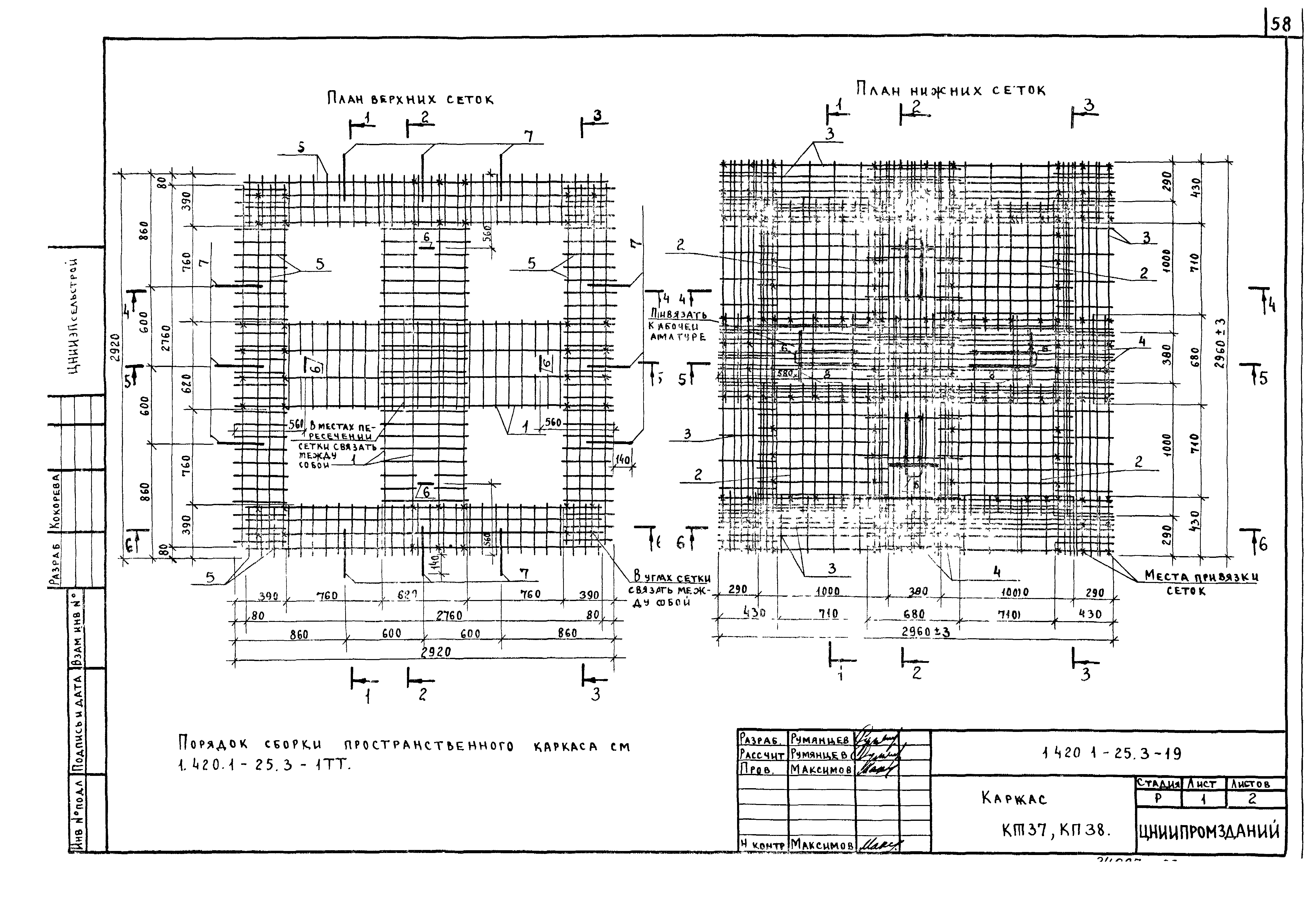 Серия 1.420.1-25