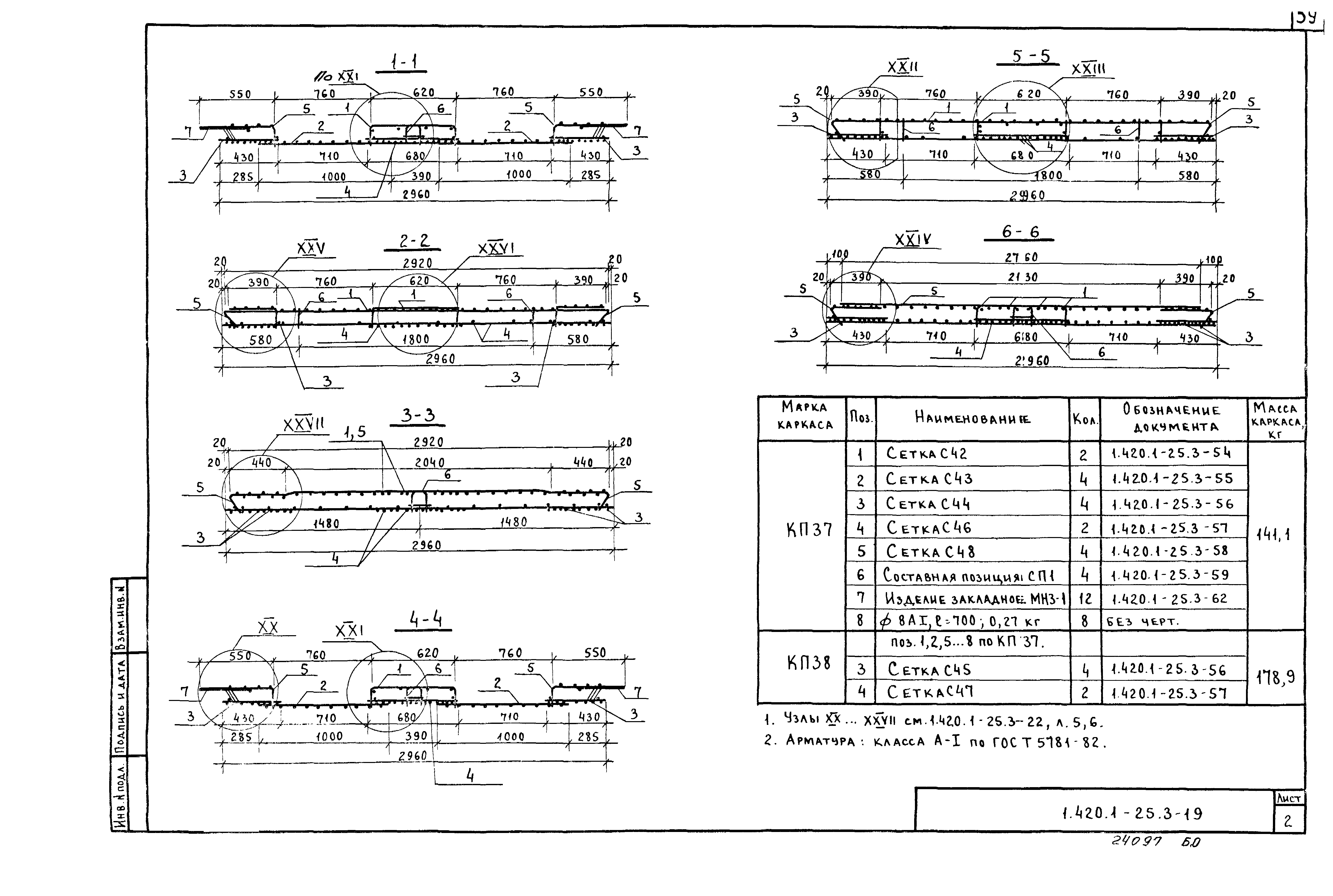 Серия 1.420.1-25