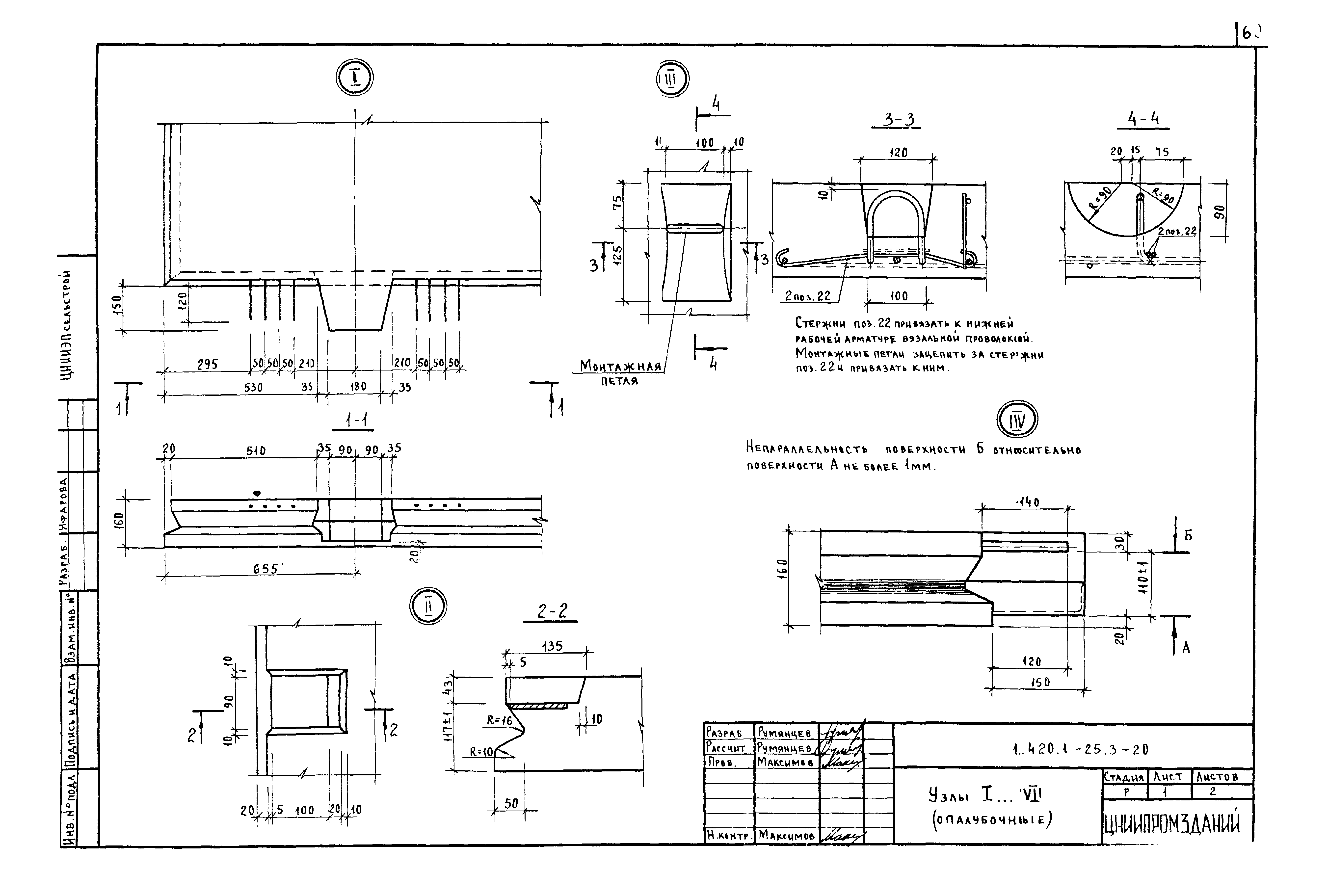 Серия 1.420.1-25