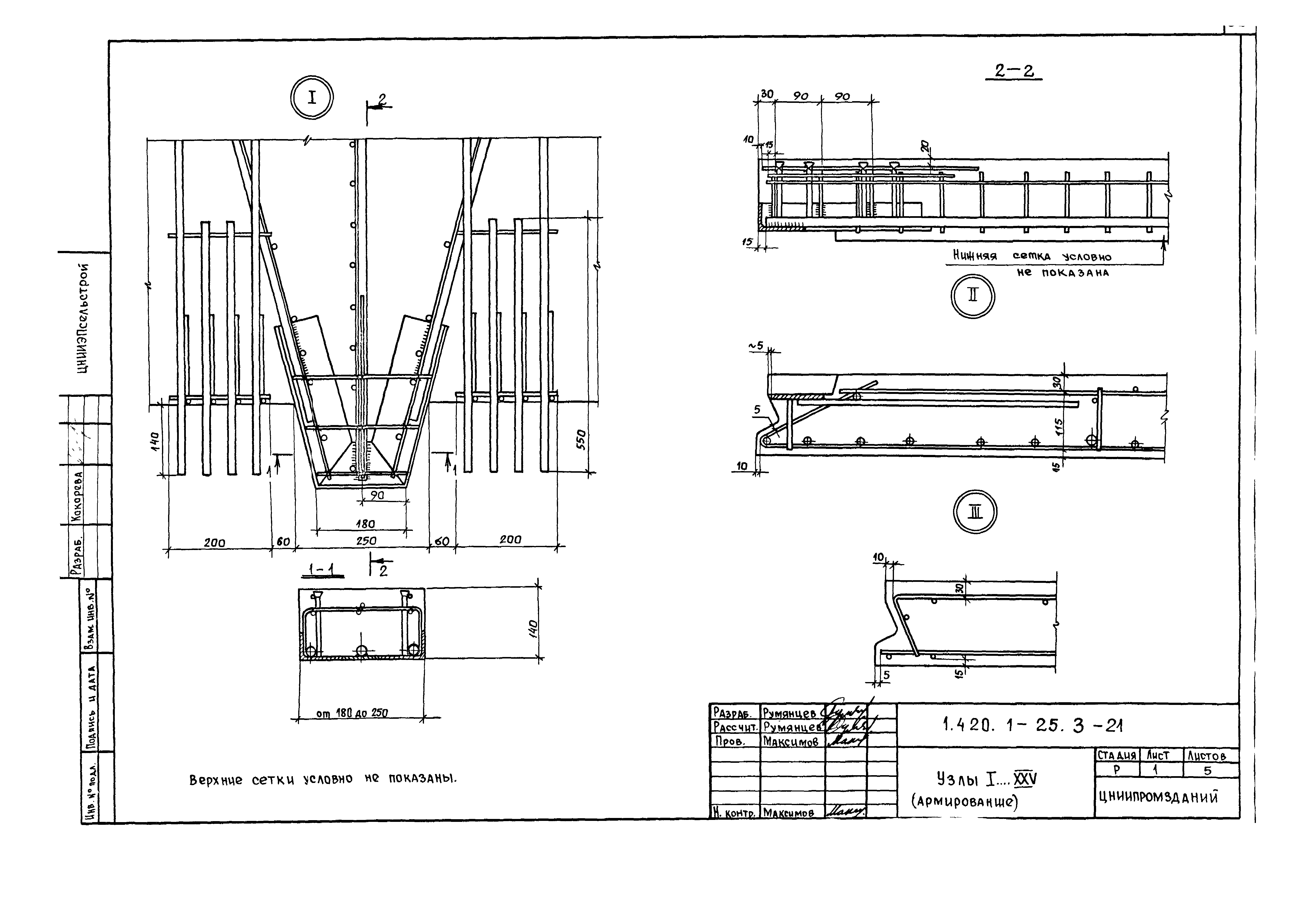 Серия 1.420.1-25